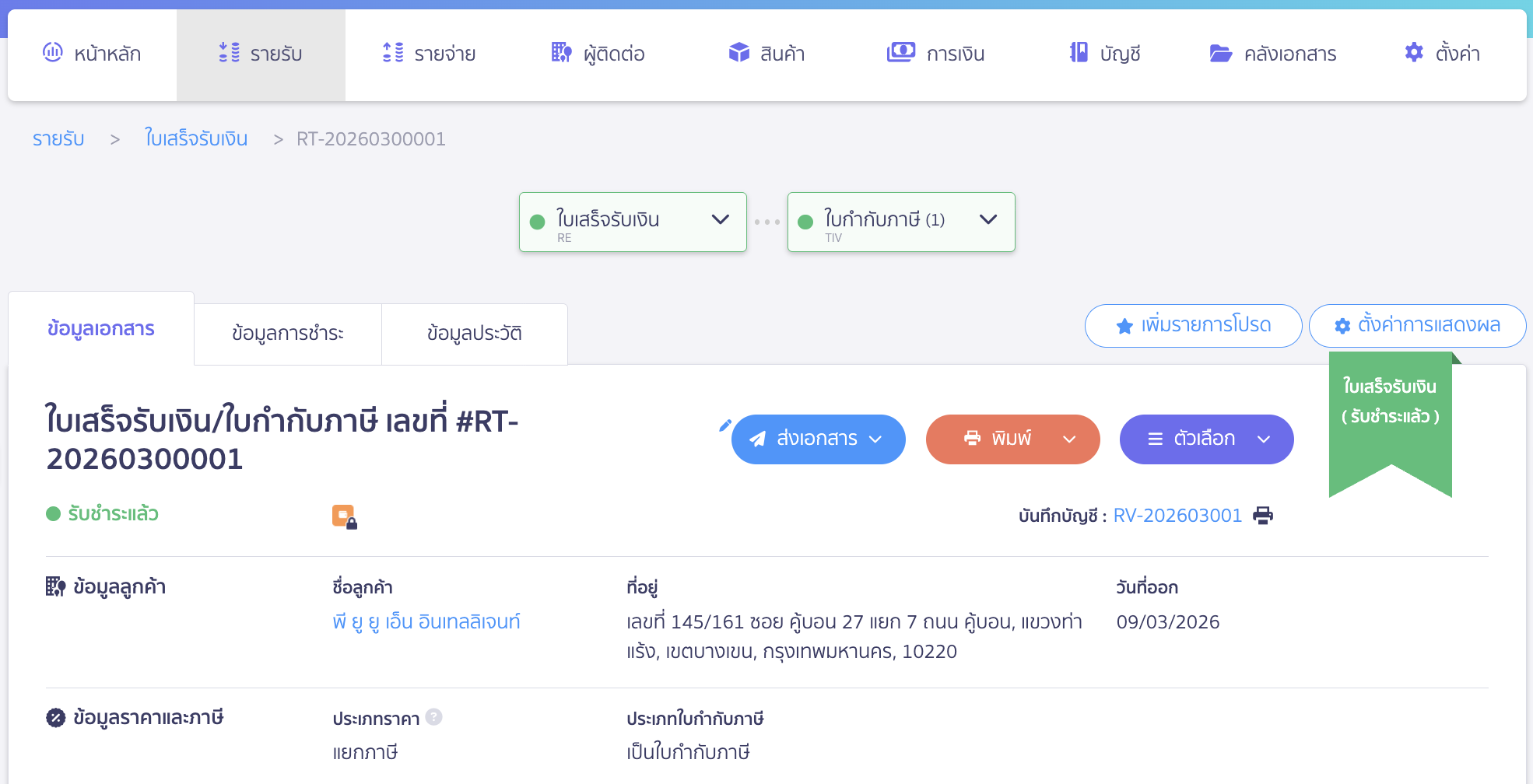 คัดลอกลิงก์เอกสาร ไปที่เอกสารที่ต้องการคัดลอกลิงก์เอกสาร