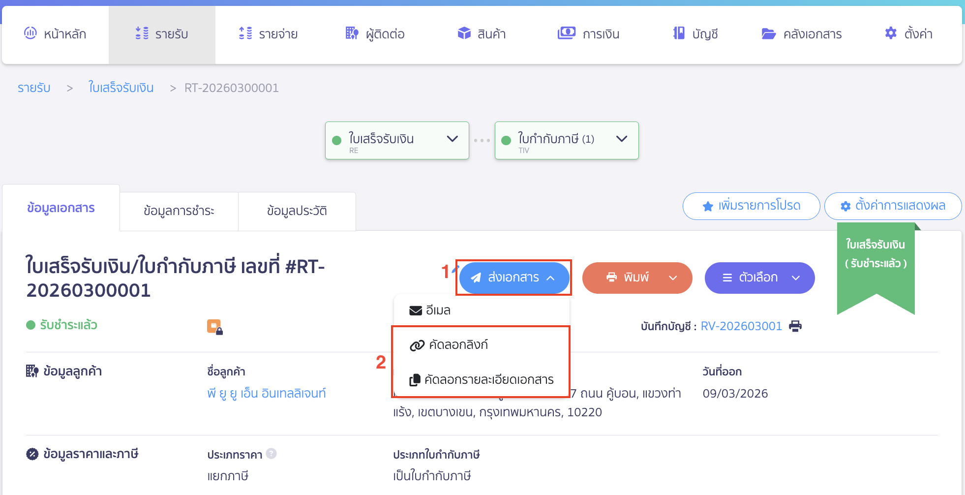 คัดลอกลิงก์เอกสาร คัดลอกลิงก์เอกสารที่ปุ่ม "ส่งเอกสาร"