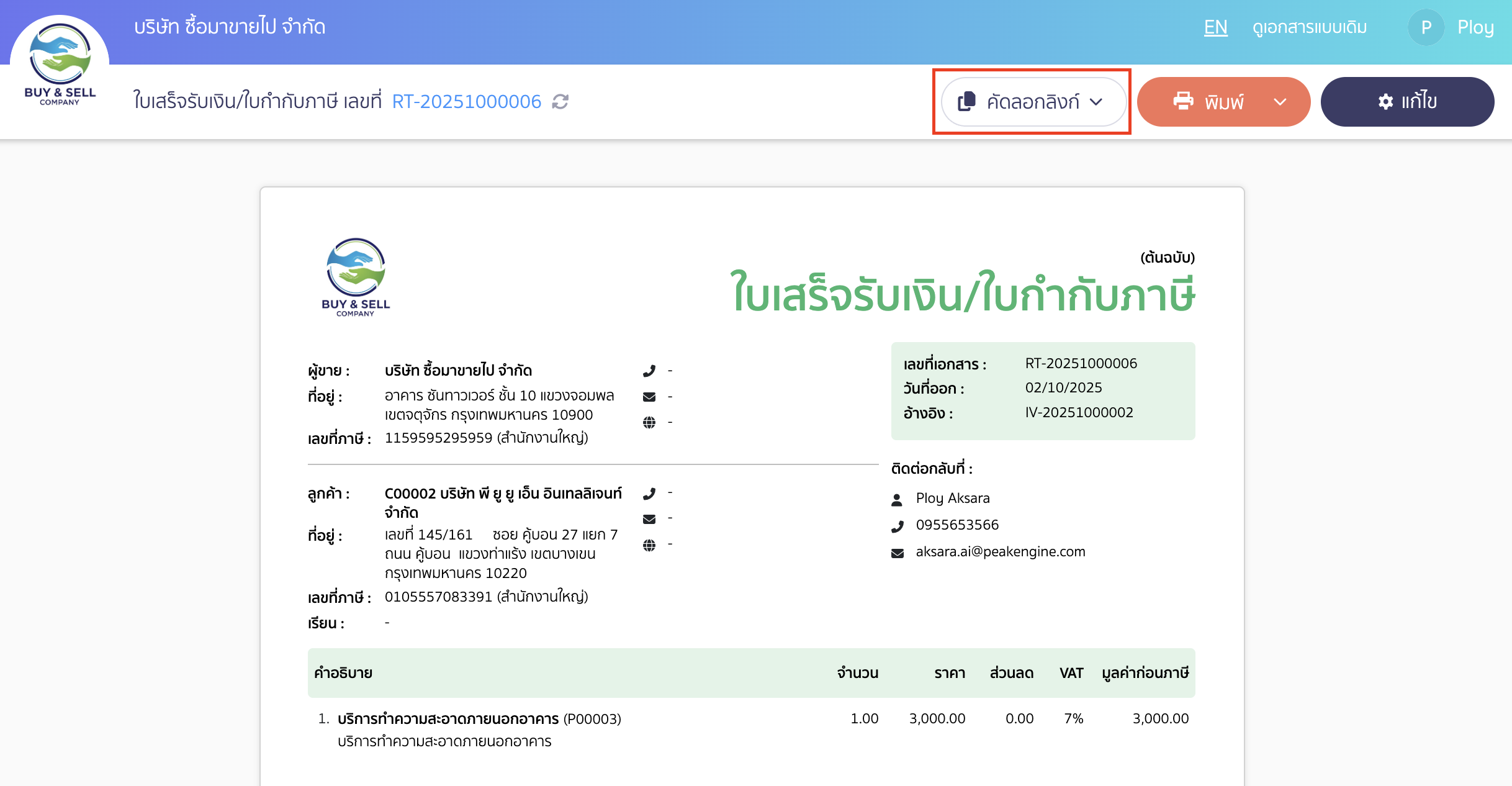 copy-document-link-public-2 คลิกปุ่ม "คัดลอกลิงก์"
