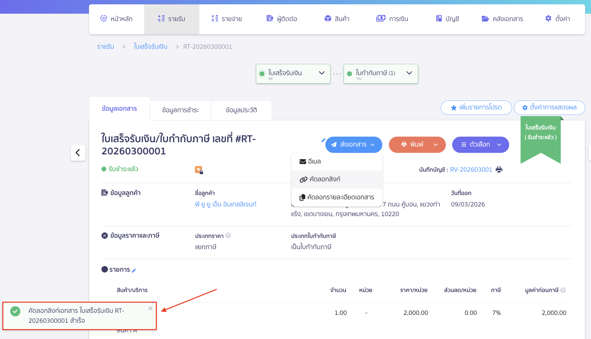 คัดลอกลิงก์เอกสาร กรณีเลือก คัดลอกลิงก์ ระบบจะแสดงข้อความว่า คัดลอกลิงก์เอกสาร...สำเร็จ