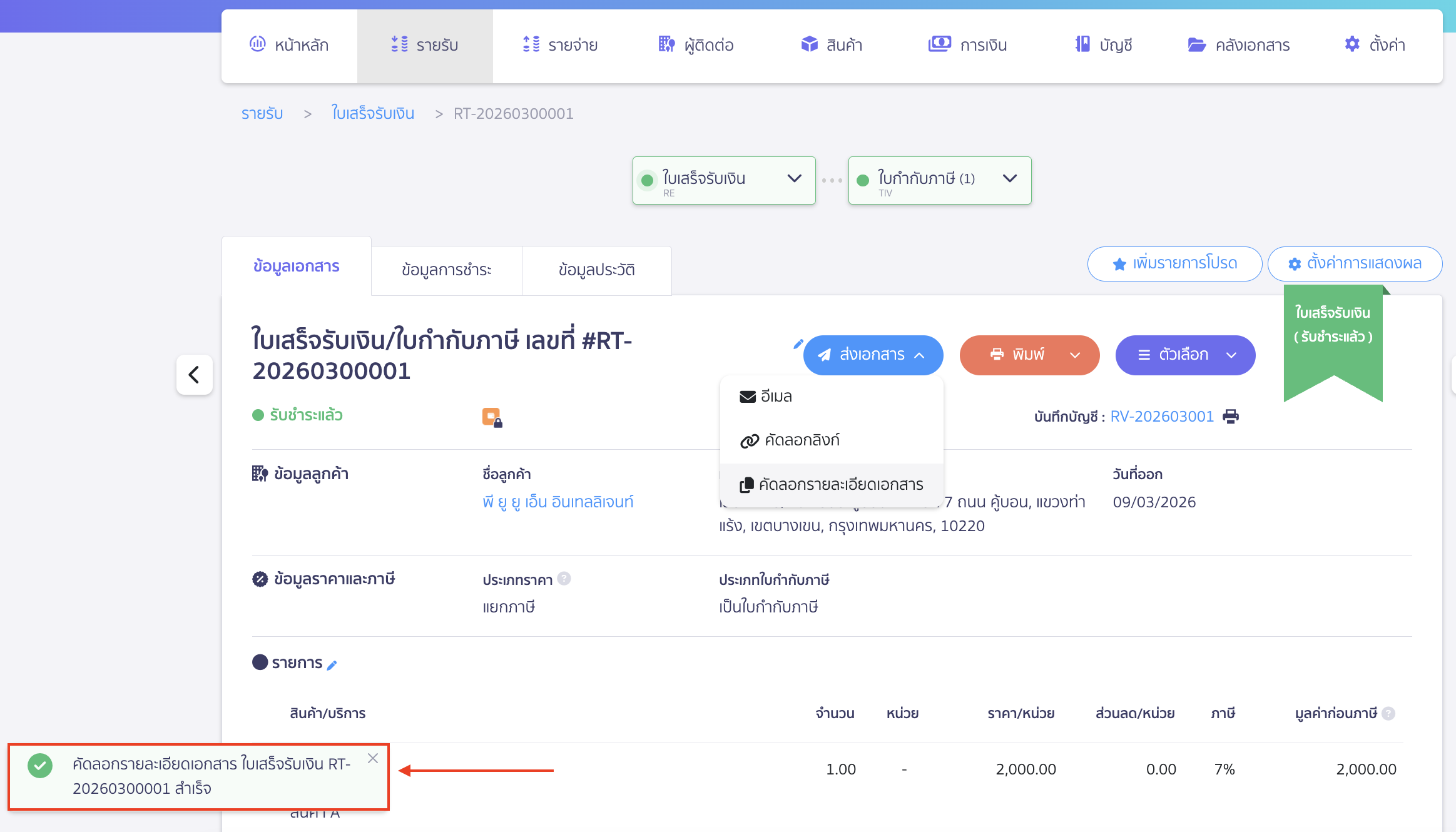 คัดลอกลิงก์เอกสาร กรณีเลือก คัดลอกรายละเอียดเอกสาร ระบบจะแสดงข้อความว่า คัดลอกรายละเอียดเอกสาร...สำเร็จ