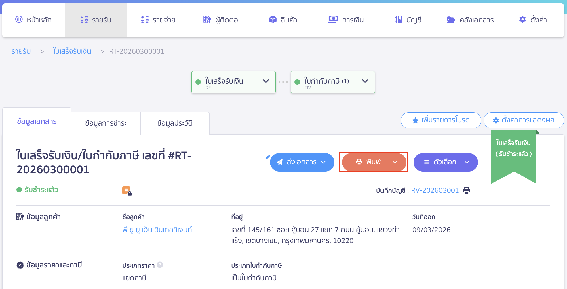 คัดลอกลิงก์เอกสารที่ปุ่ม "พิมพ์"