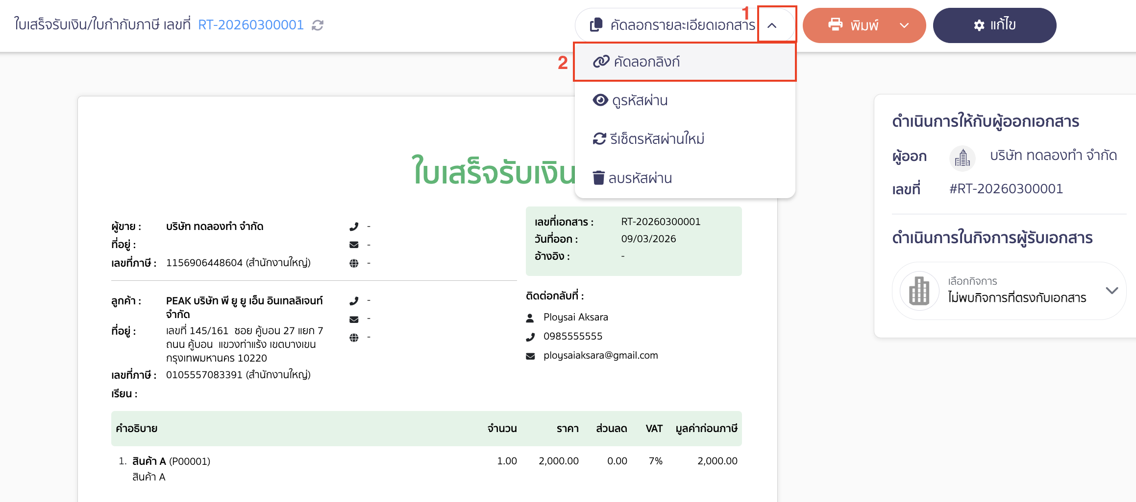 กรณีต้องการคัดลอกลิงก์อย่างเดียวเท่านั้น