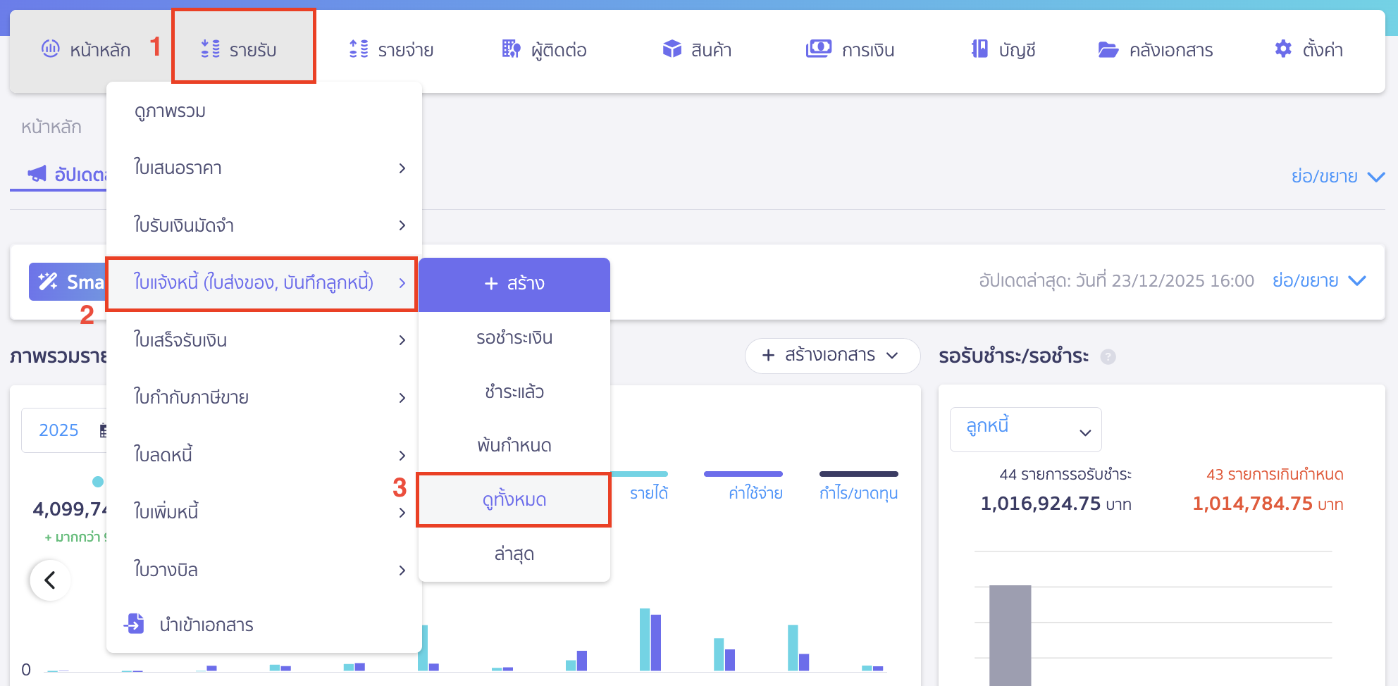 การคัดลอกเอกสาร ไปที่เมนูรายรับ > ใบแจ้งหนี้ (ใบส่งของ, บันทึกลูกหนี้) > ดูทั้งหมด