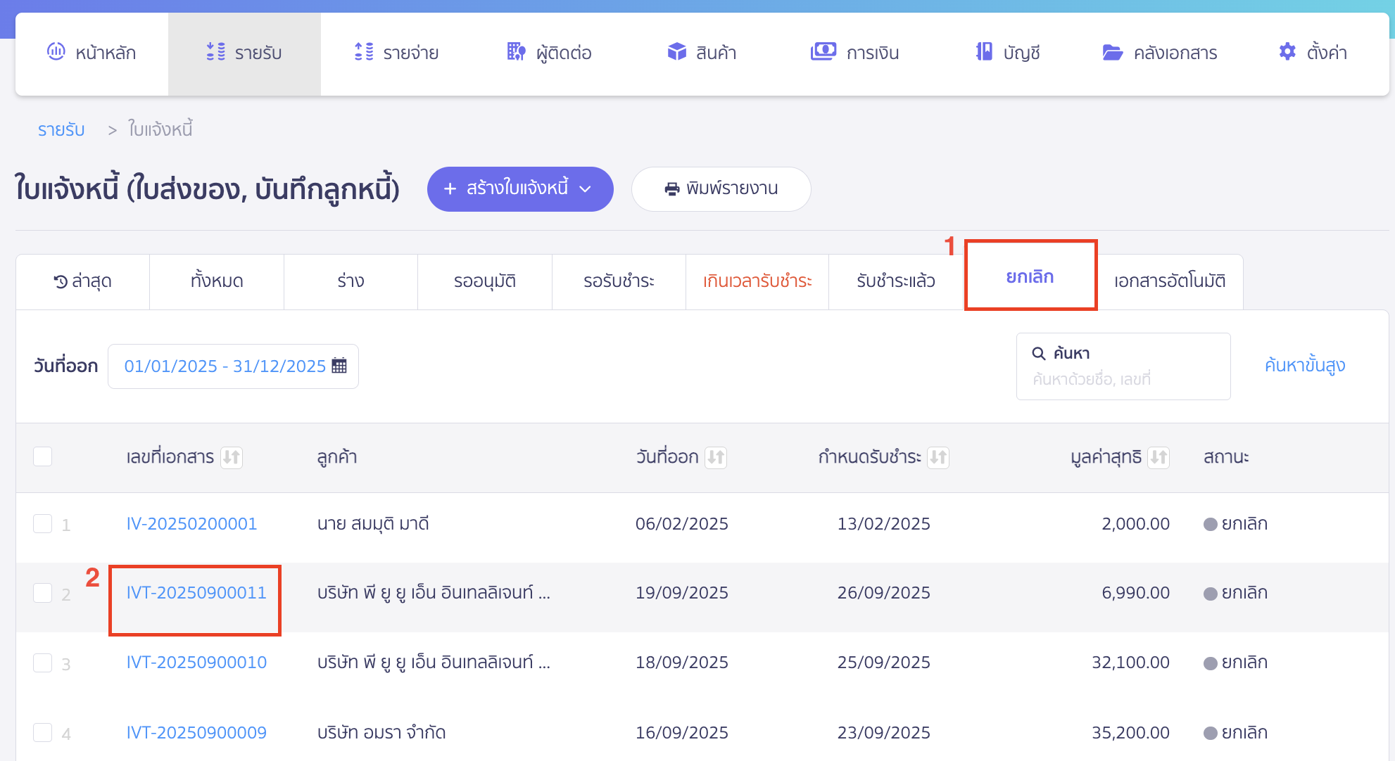 กดที่แถบสถานะยกเลิก > เลือกเอกสารที่ต้องการคัดลอก