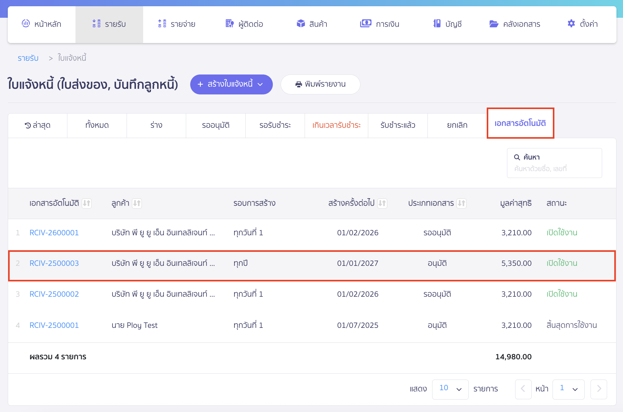 ตรวจสอบสถานะการทำงาน