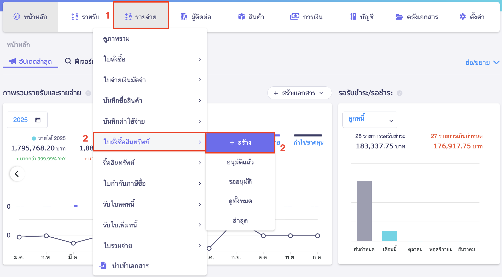create-asset-purchase-order-1-1 สร้างใบสั่งซื้อสินทรัพย์ ไปที่เมนูรายจ่าย > ใบสั่งซื้อสินทรัพย์ > สร้าง