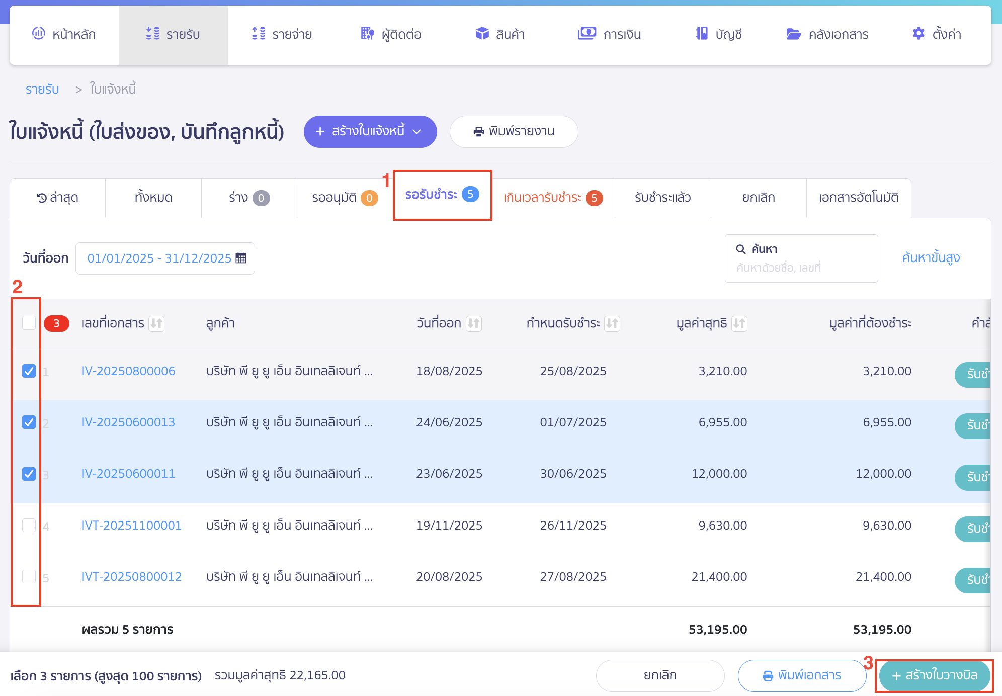 create-billing-note-2-1 อีกวิธีสามารถไปที่หน้าสถานะใบแจ้งหนี้