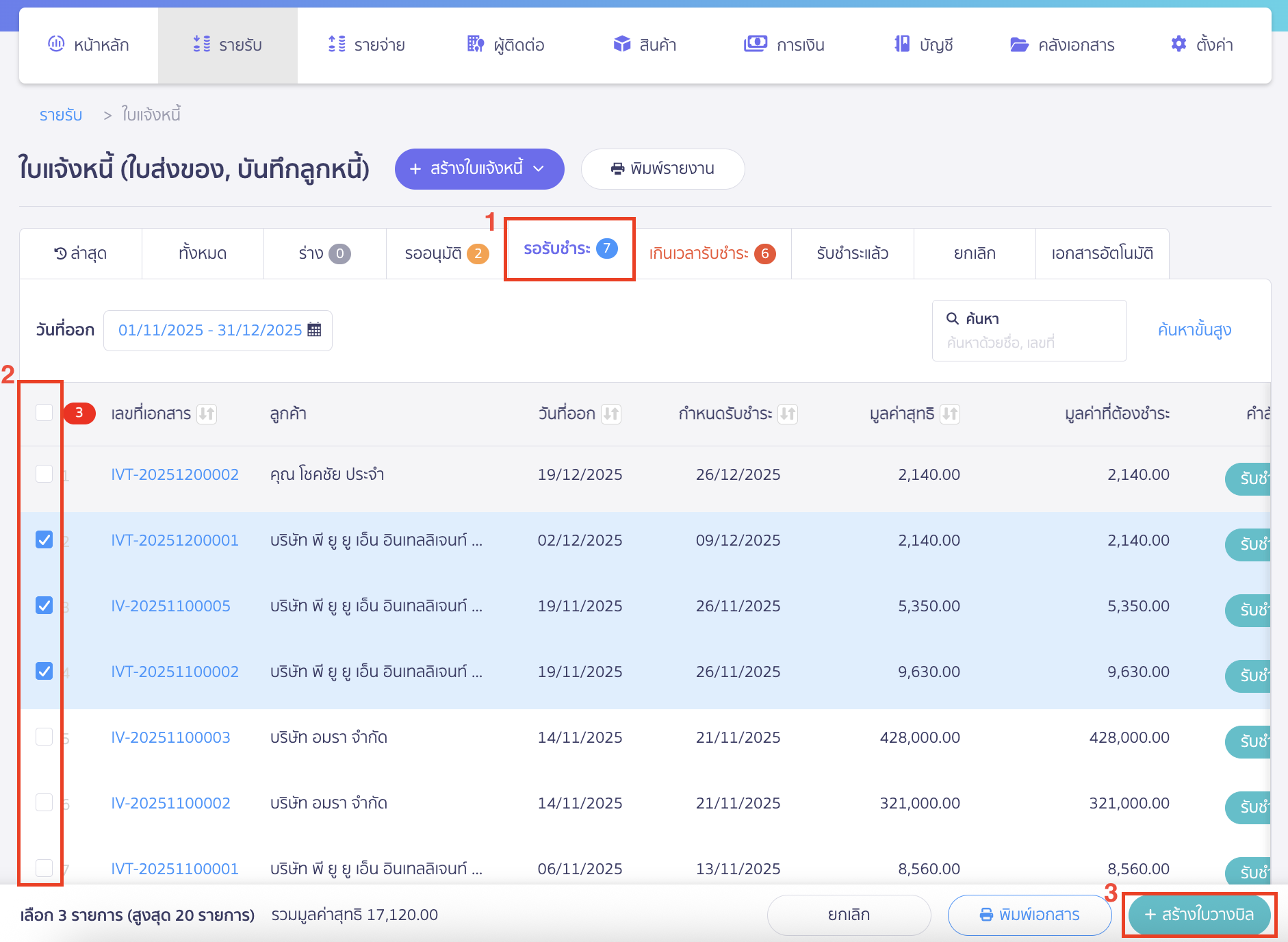 create-billing-note-2-1 อีกวิธีสามารถไปที่หน้าสถานะใบแจ้งหนี้
