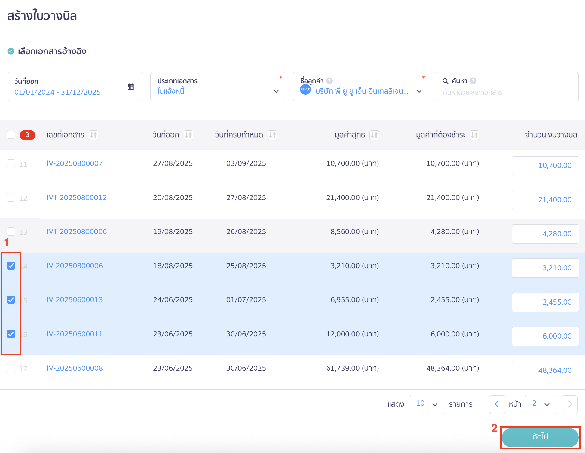 create-billing-note-4 เลือกเอกสารที่ต้องการ สร้างใบวางบิล