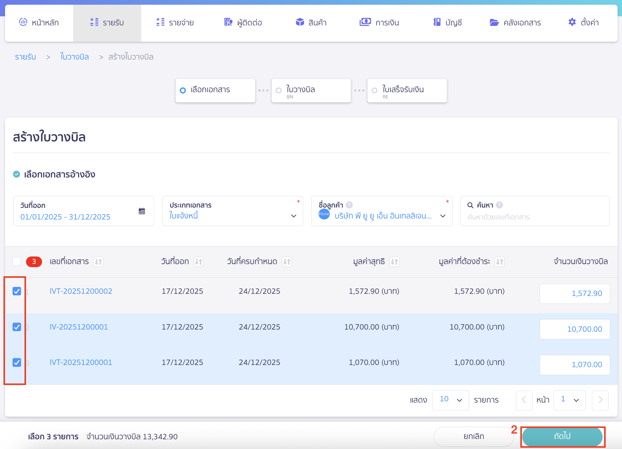 create-billing-note-4 เลือกเอกสารที่ต้องการสร้างใบวางบิล
