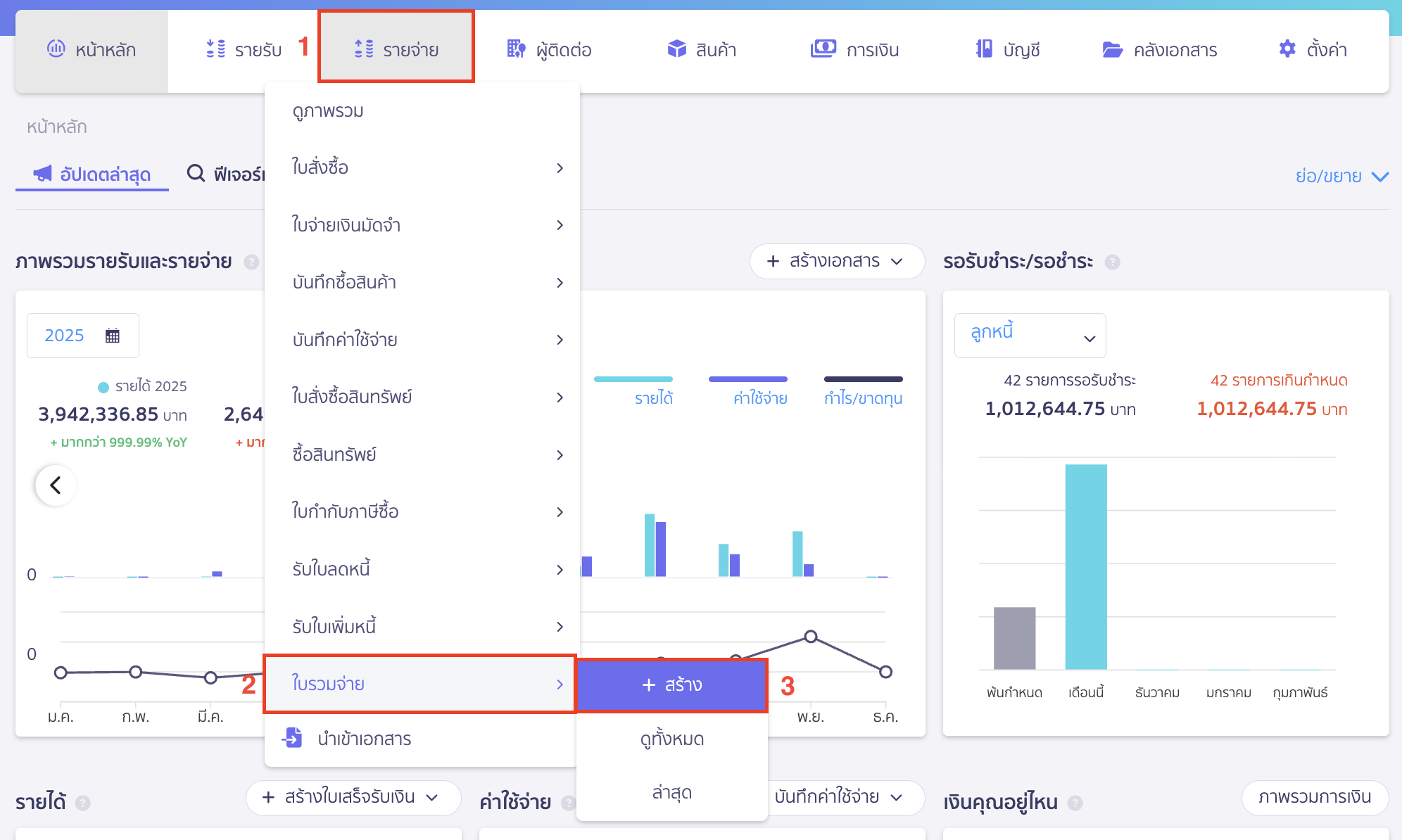 create-combined-payment-note-1 สร้างใบรวมจ่าย ไปที่เมนูรายจ่าย > ใบรวมจ่าย > คลิกปุ่ม "สร้าง"