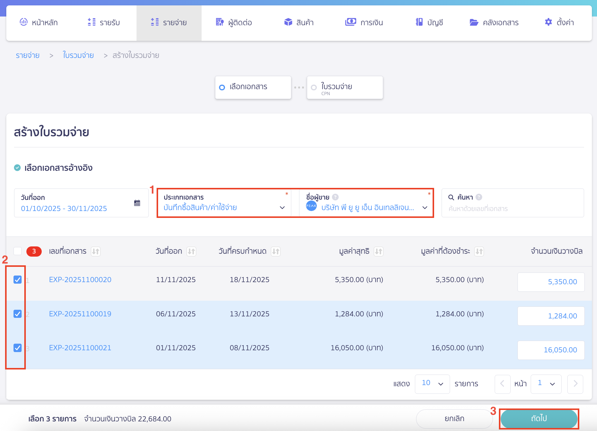 create-combined-payment-note-2 ระบุรายละเอียดเอกสารที่จะนำมา สร้างใบรวมจ่าย