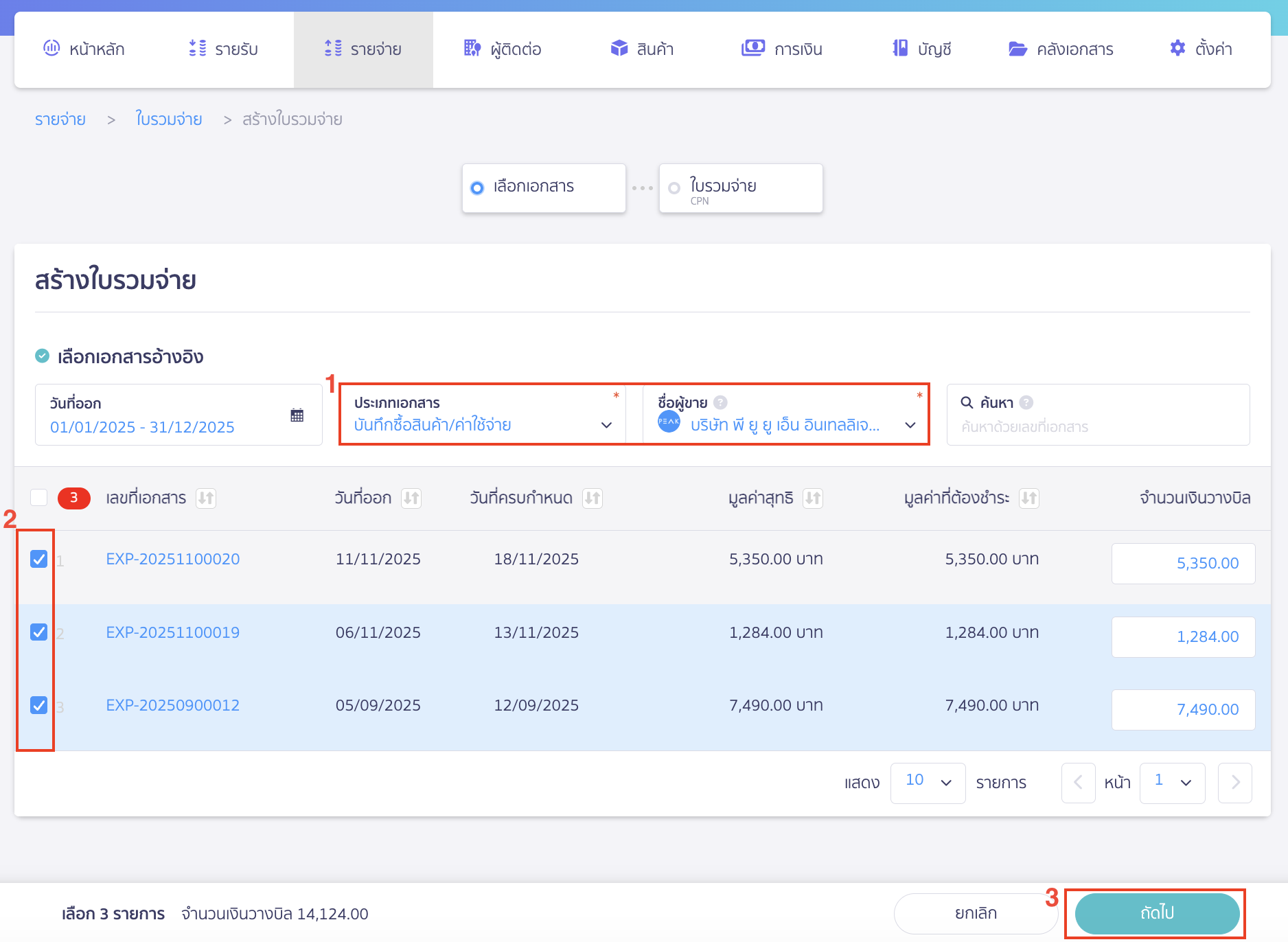 ระบุรายละเอียดเอกสารที่จะนำมา สร้างใบรวมจ่าย