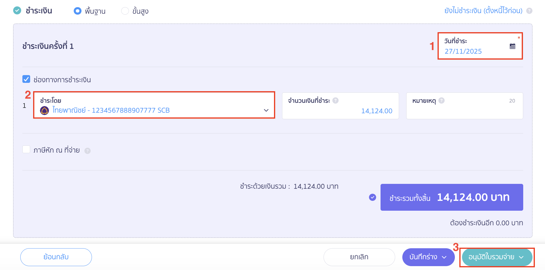 เมื่อเข้ามาที่หน้าสร้างใบรวมจ่าย ให้ระบุวันที่ออกเอกสาร