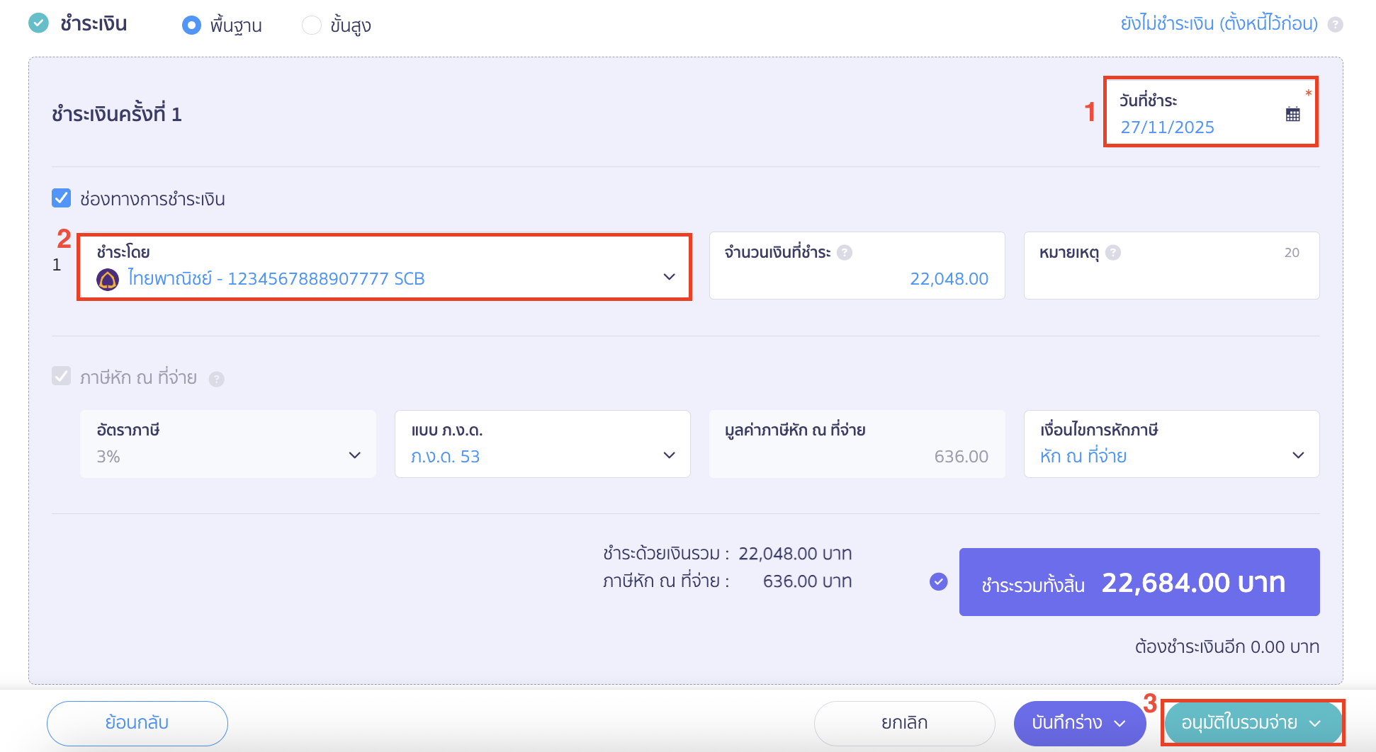 create-combined-payment-note-4 การชำระเงิน