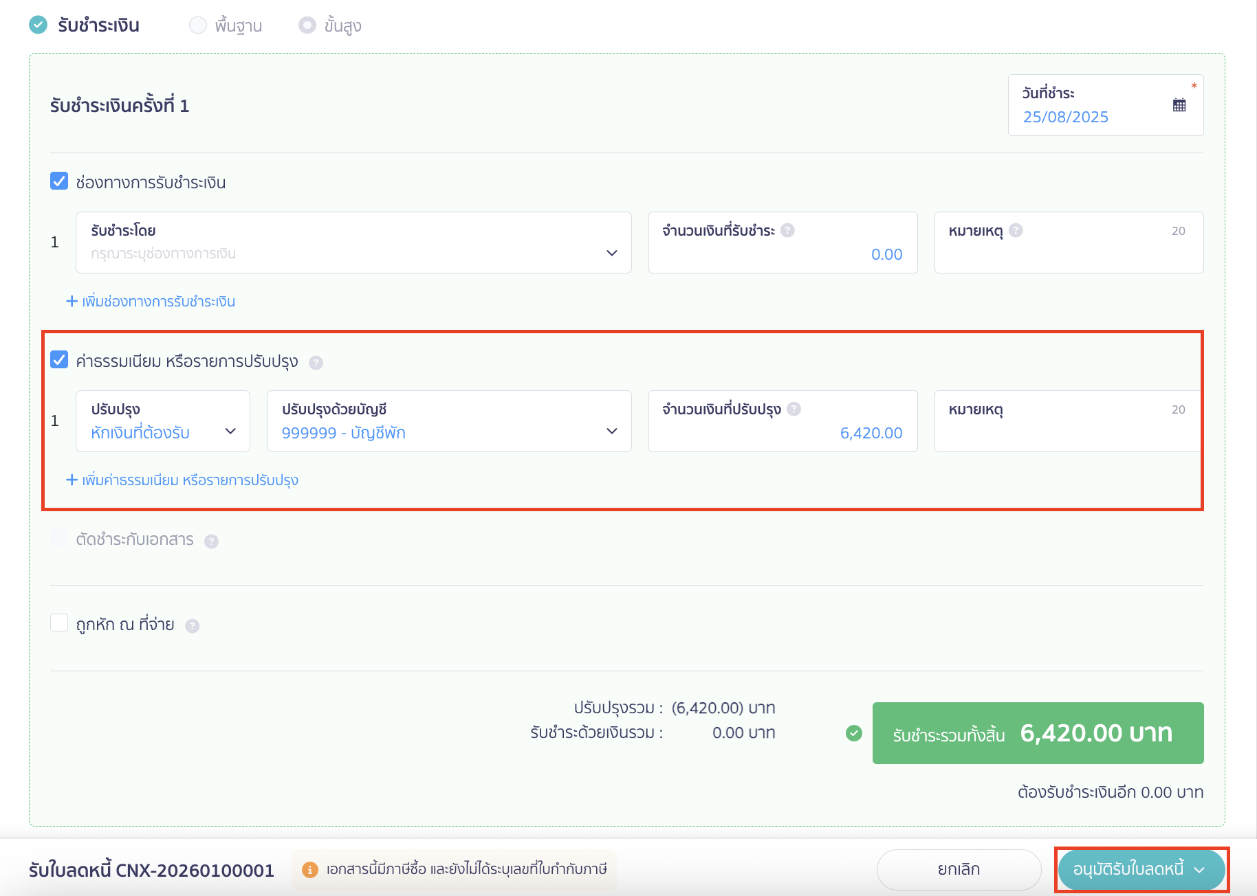 รับใบลดหนี้ แบบไม่รับเงินคืน และเลือกผังบัญชีที่ต้องการพักยอดเงินไว้ ใน PEAK