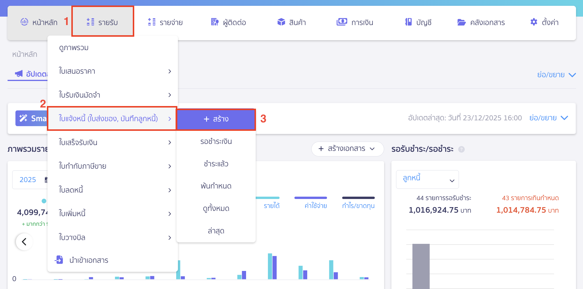 สร้างเอกสาร โดยใช้สกุลเงินต่างประเทศ ไปที่เมนูรายรับ > ใบแจ้งหนี้ (ใบส่งของ, บันทึกลูกหนี้) > สร้าง