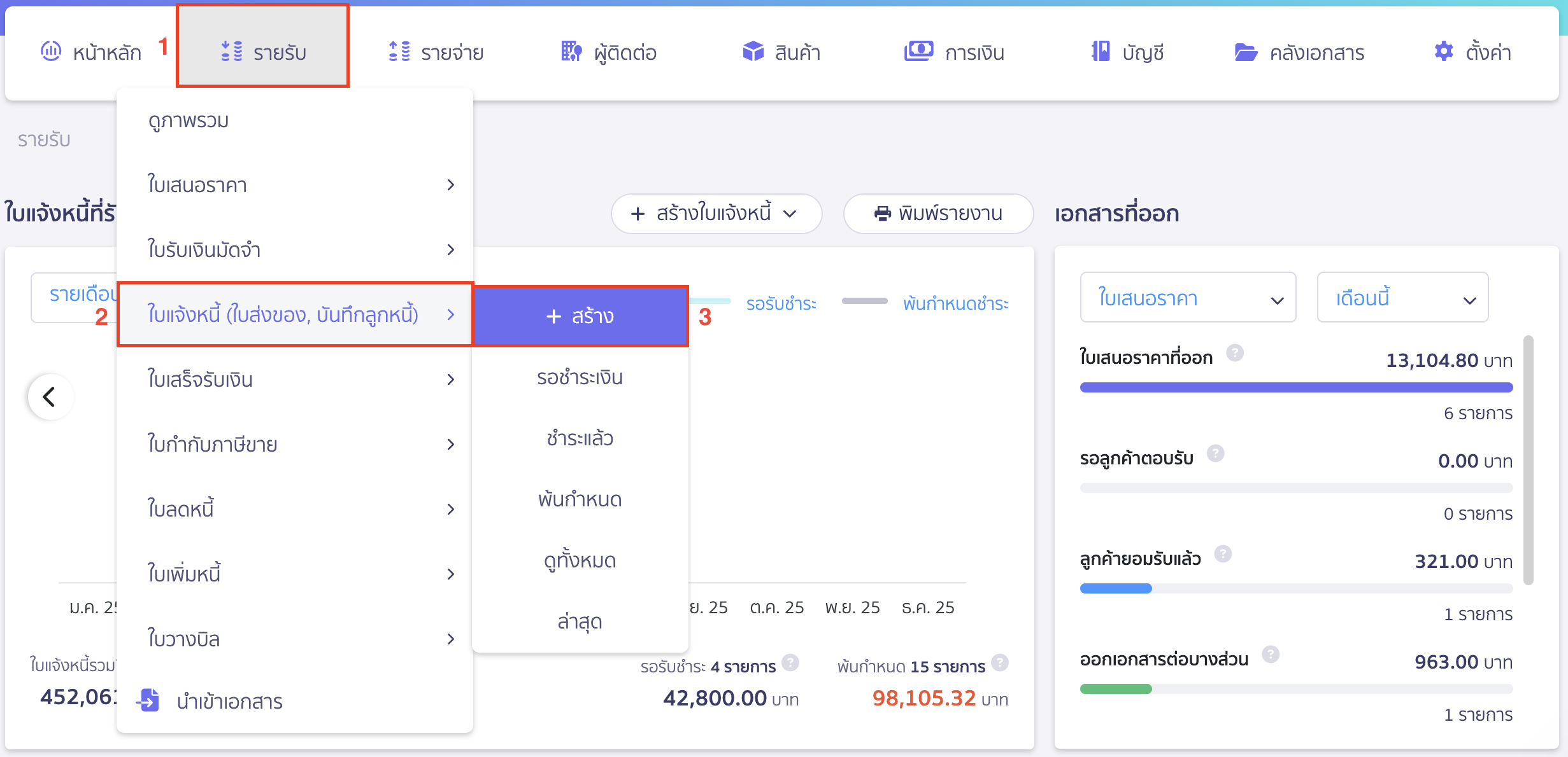 สร้างเอกสาร โดยใช้สกุลเงินต่างประเทศ ไปที่เมนูรายรับ