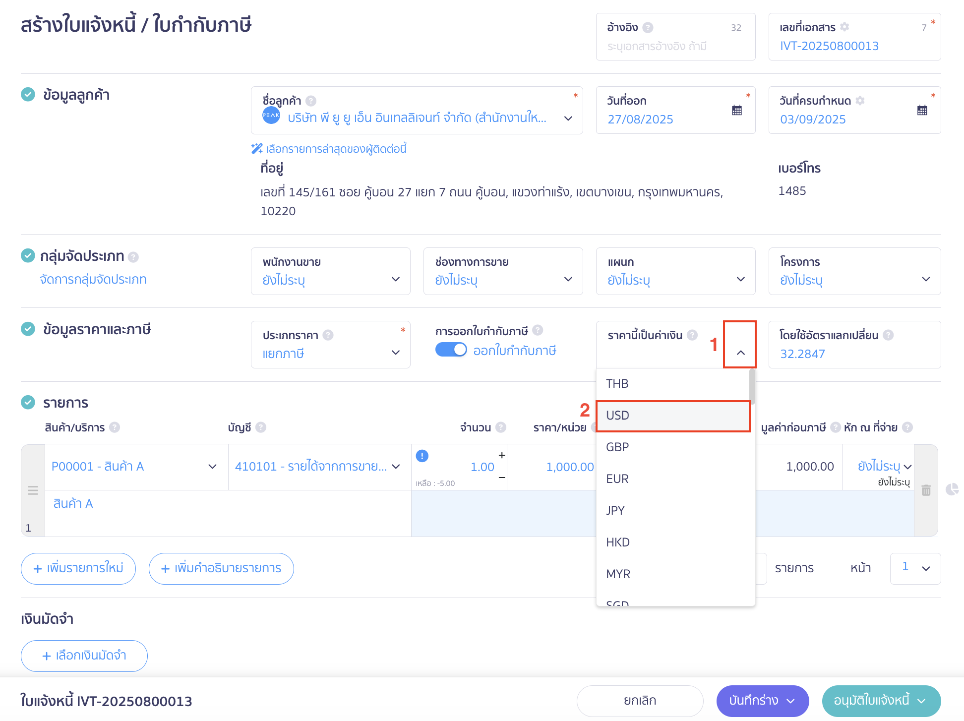 สร้างเอกสาร โดยใช้สกุลเงินต่างประเทศ กรอกข้อมูลใบแจ้งหนี้