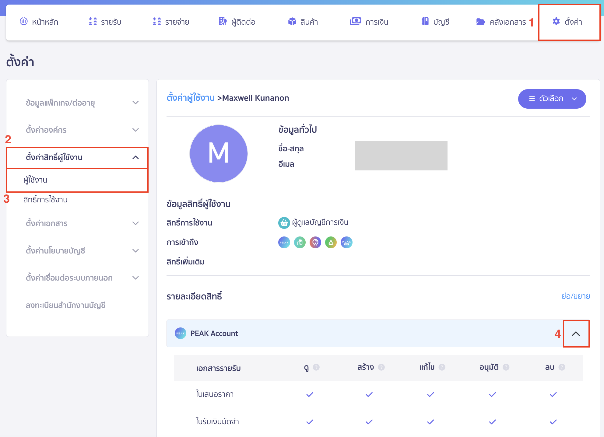 สามารถตรวจสอบสิทธิ์ได้ 