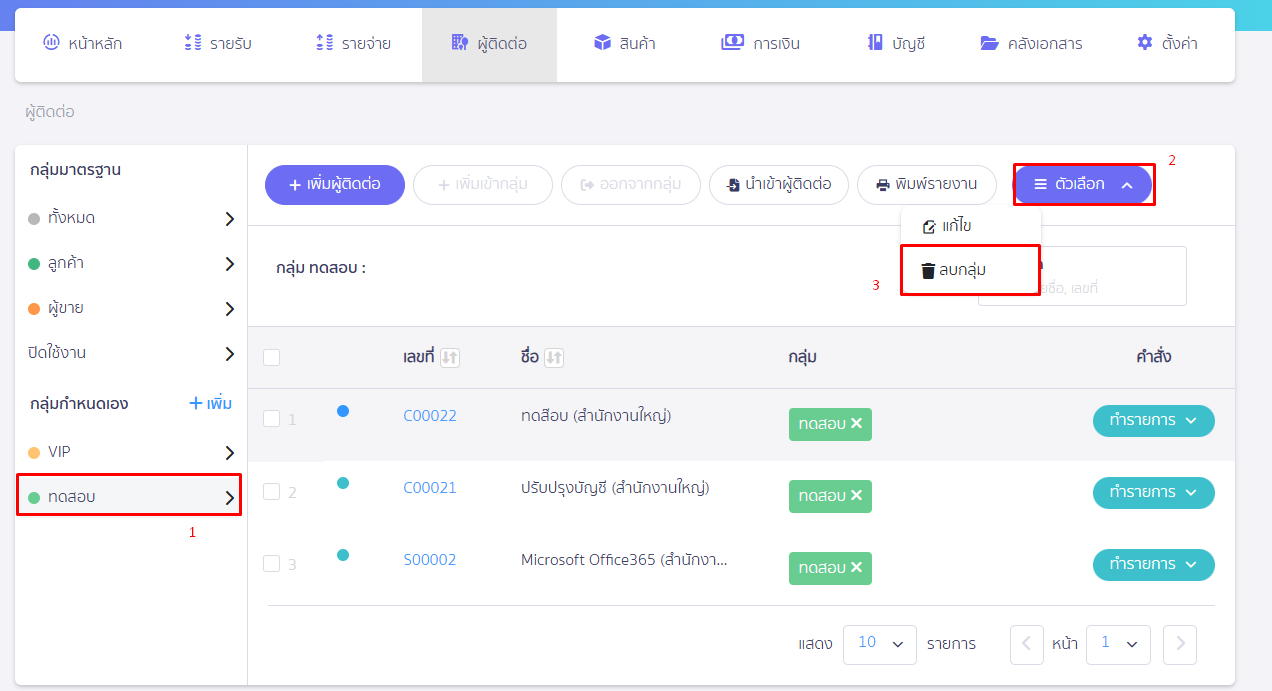 กด Drop down ที่ปุ่ม "ตัวเลือก" และเลือก "ลบกลุ่ม"  ใน PEAK