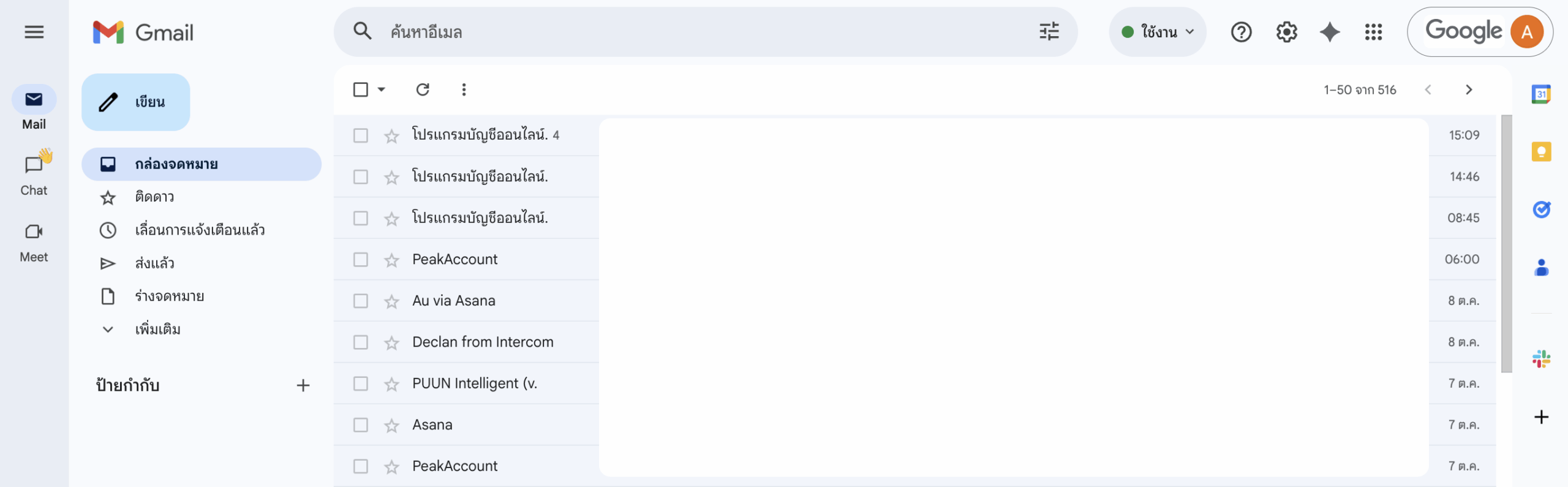 สร้าง Folder ใน Gmail เข้า Gmail ที่ต้องการ