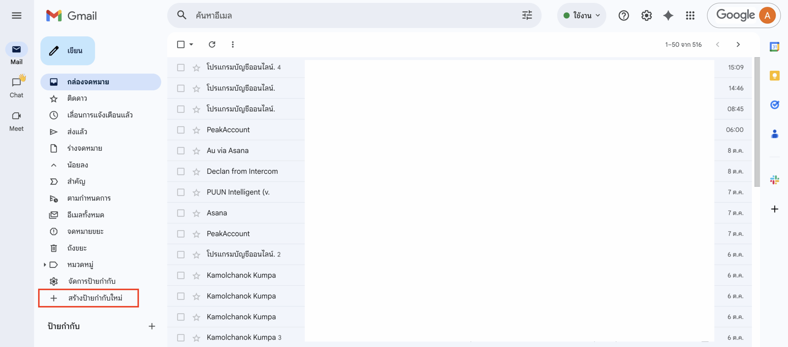 สร้าง Folder ใน Gmail เลื่อนหาเมนูสร้างป้ายกำกับใหม่