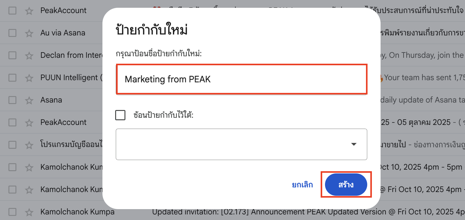 สร้าง Folder ใน Gmail กรอกรายละเอียด ป้ายกำกับใหม่