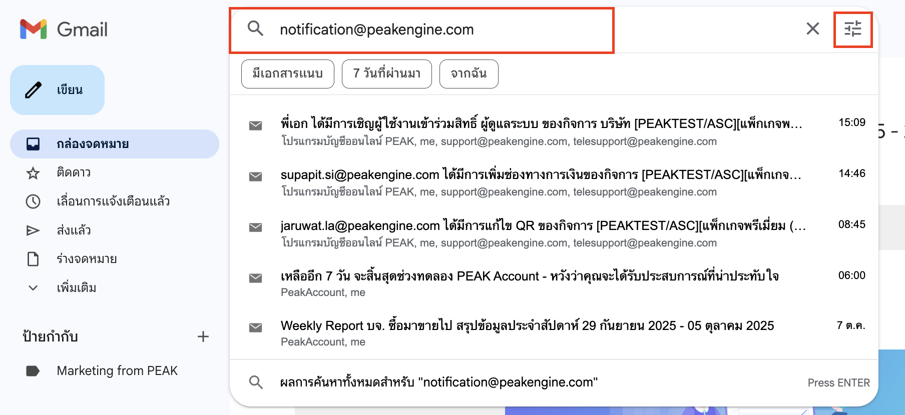 สร้าง Folder ใน Gmail ช่องค้นหาด้านบนป้อนเมล์ที่ต้องการรับเมล และจัดเก็บลงโฟลเดอร์นี้ > จากนั้นกดที่เครื่องหมาย แสดงตัวเลือกการค้นหา