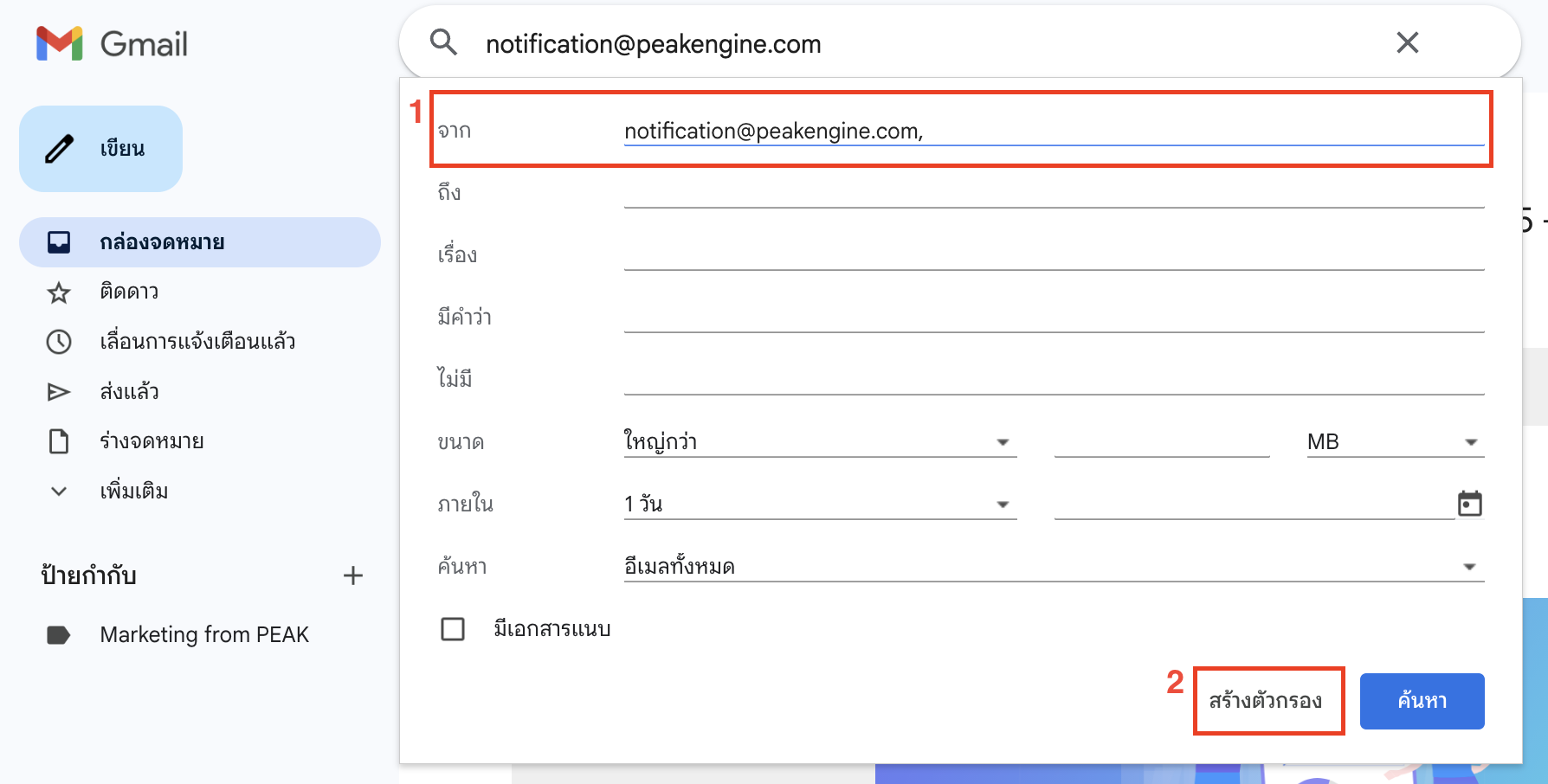 ในช่อง From ทำการกรอกอีเมลที่ต้องการรับและจัดเก็บลงในโฟลเดอร์
