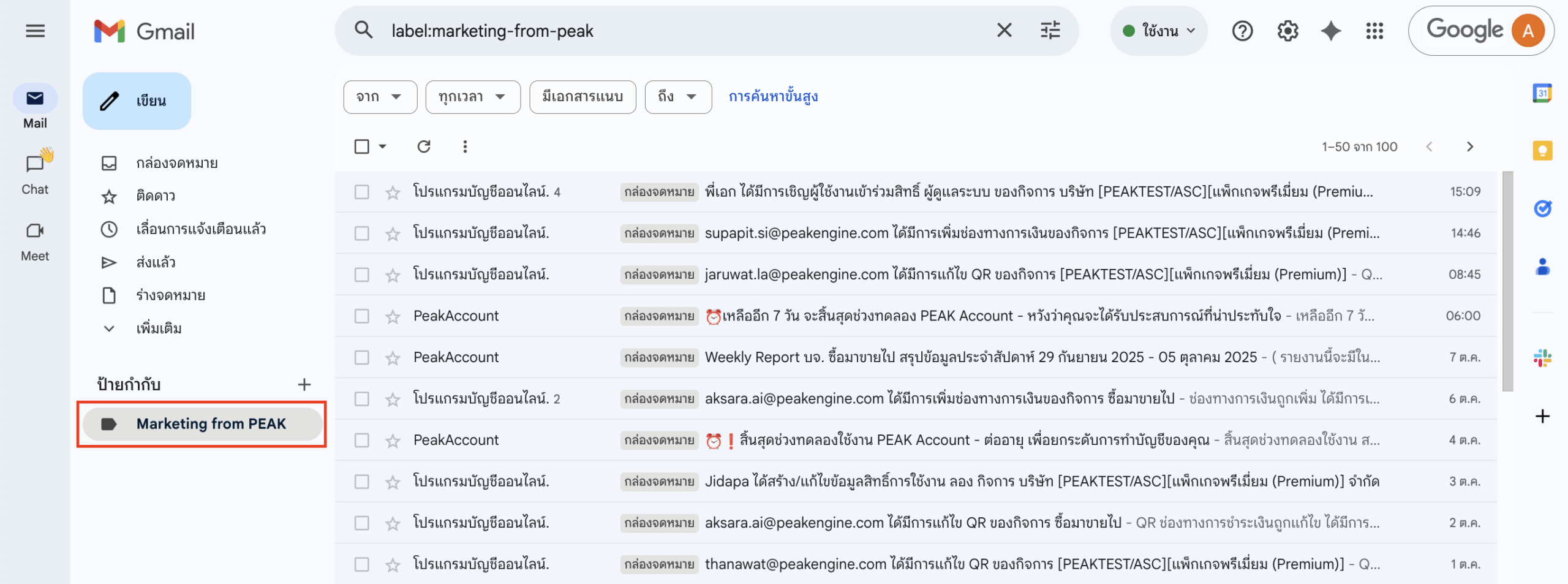 เมื่อกดสร้างตัวกรองเรียบร้อยแล้ว เมลที่ได้รับจากอีเมลที่เราตั้งค่าจะถูกเก็บไว้ในนี้