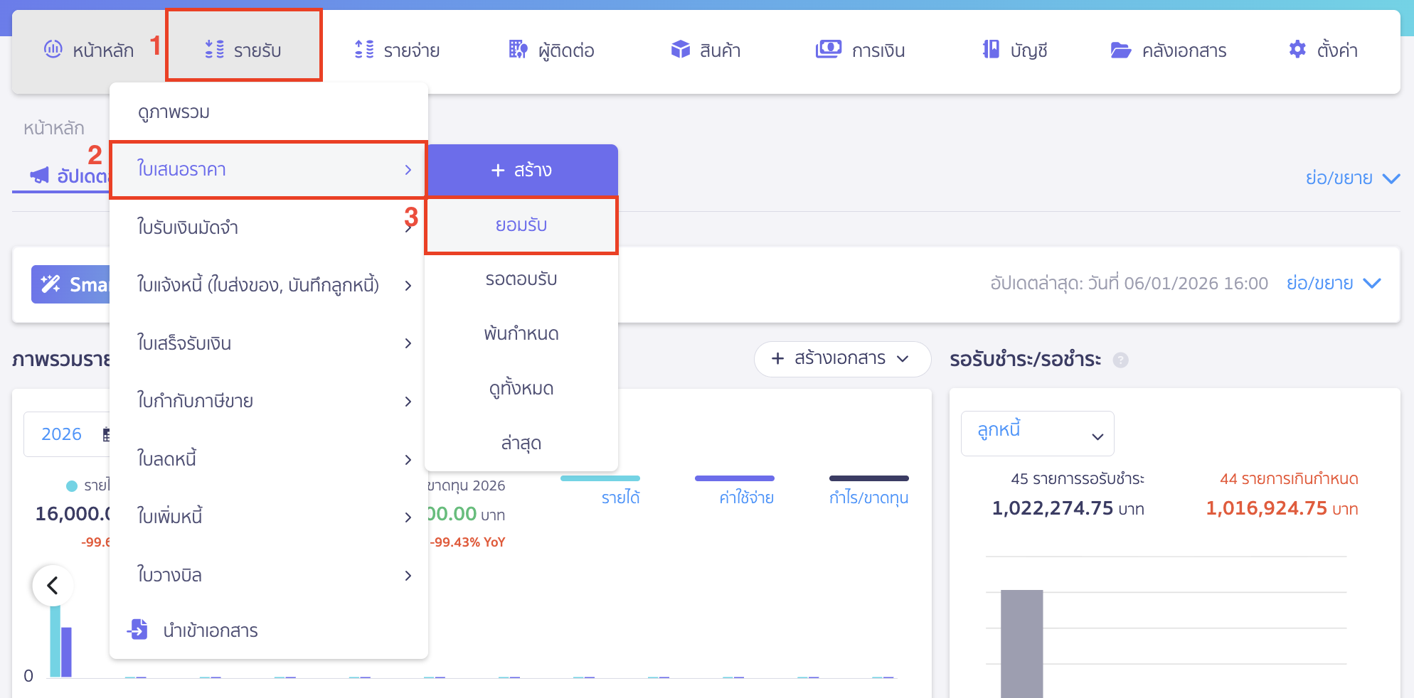 create-invoice-from-quotation-1 สร้างใบแจ้งหนี้ ต่อจากใบเสนอราคา ไปที่เมนูรายรับ > ใบเสนอราคา > เลือก ยอมรับ