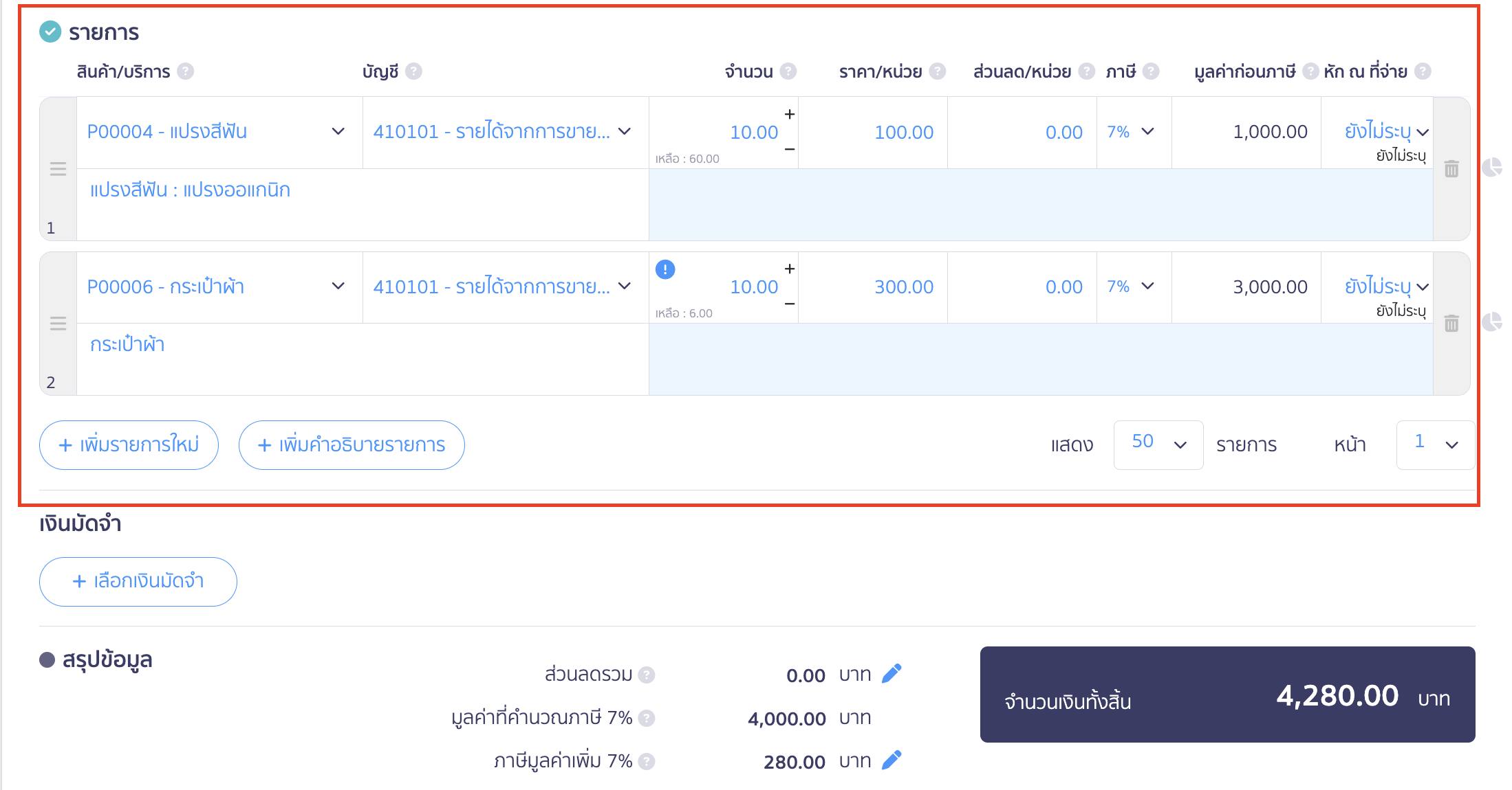 สร้างใบแจ้งหนี้ ต่อจากใบเสนอราคา ด้วยวิธีตามใบเสนอราคา -2