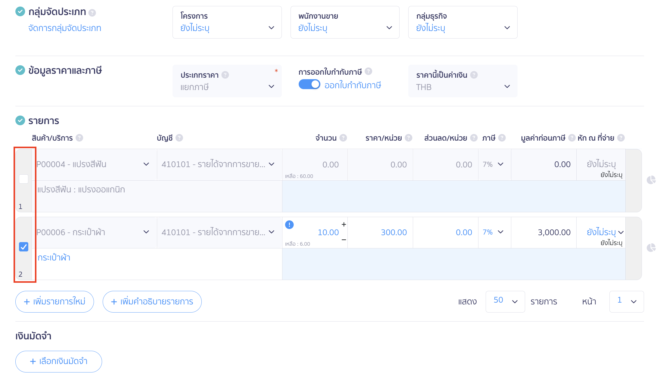สร้างใบแจ้งหนี้ ต่อจากใบเสนอราคา ด้วยวิธีแบ่งตามสินค้า/บริการแต่ละแถว
