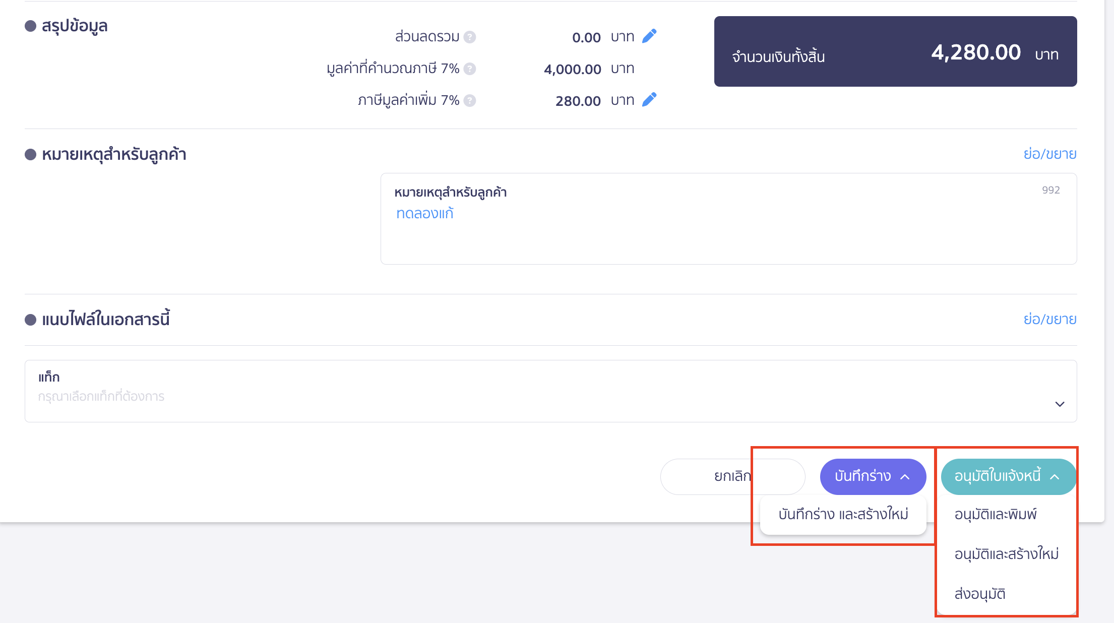 สร้างใบแจ้งหนี้ ต่อจากใบเสนอราคา บันทึกและตรวจสอบหลังสร้างใบแจ้งหนี้