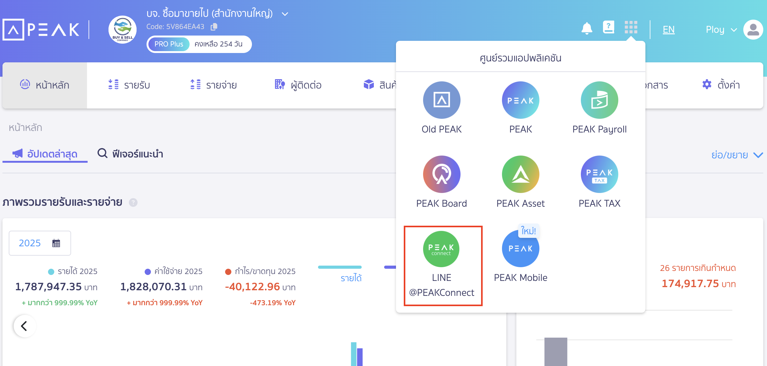 create-invoice-line-peakconnect-step-1 สร้างใบแจ้งหนี้ผ่าน LINE @PEAKConnect หรือไปที่ศูนย์รวมแอปพลิเคชัน > เลือก Line @PEAKConnect