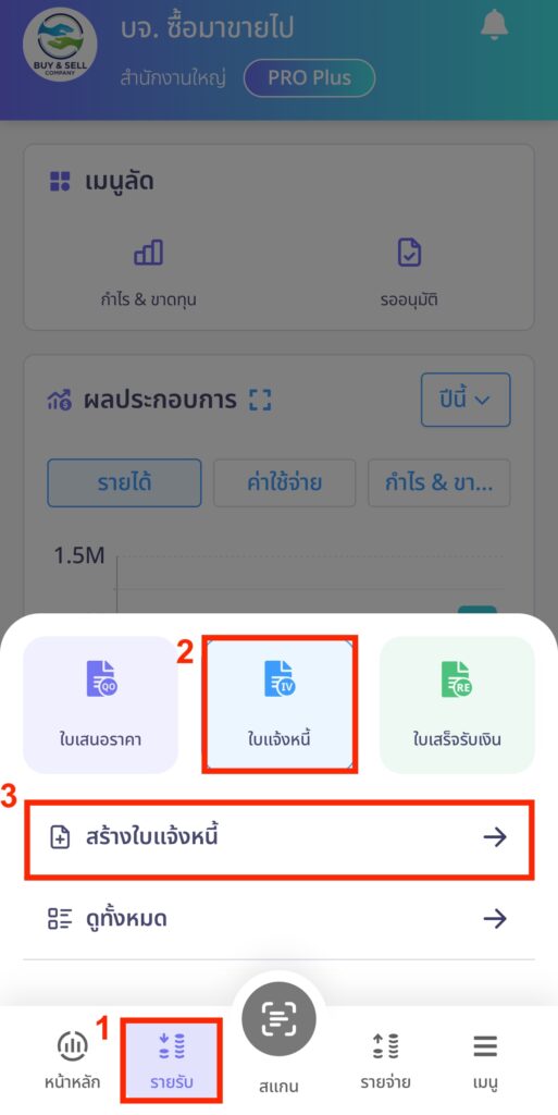 create-invoice-line-peakconnect-step-10 ไปที่เมนูรายรับ > ใบแจ้งหนี้ > สร้างใบแจ้งหนี้
