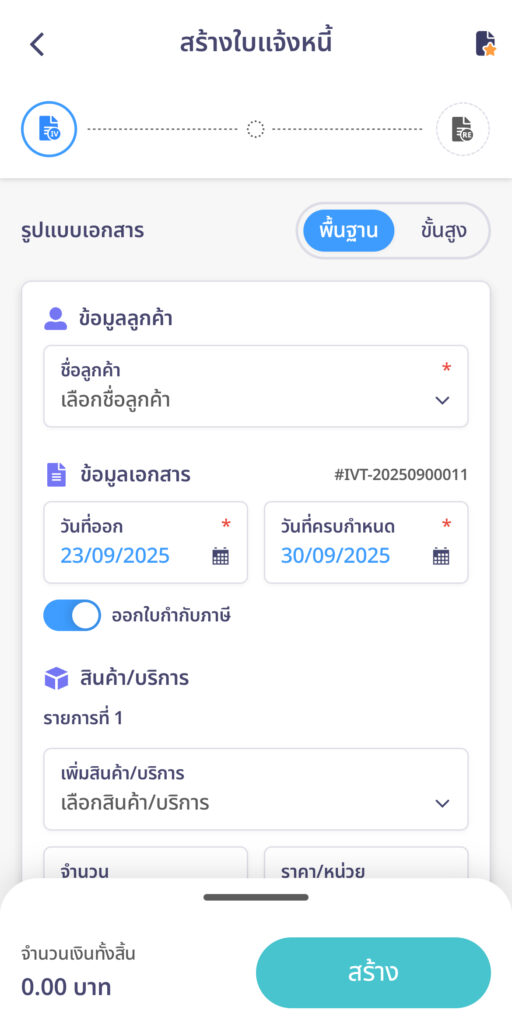 create-invoice-line-peakconnect-step-11 ระบบจะพามาที่หน้าสร้างใบแจ้งหนี้ใน PEAK Mobile ให้