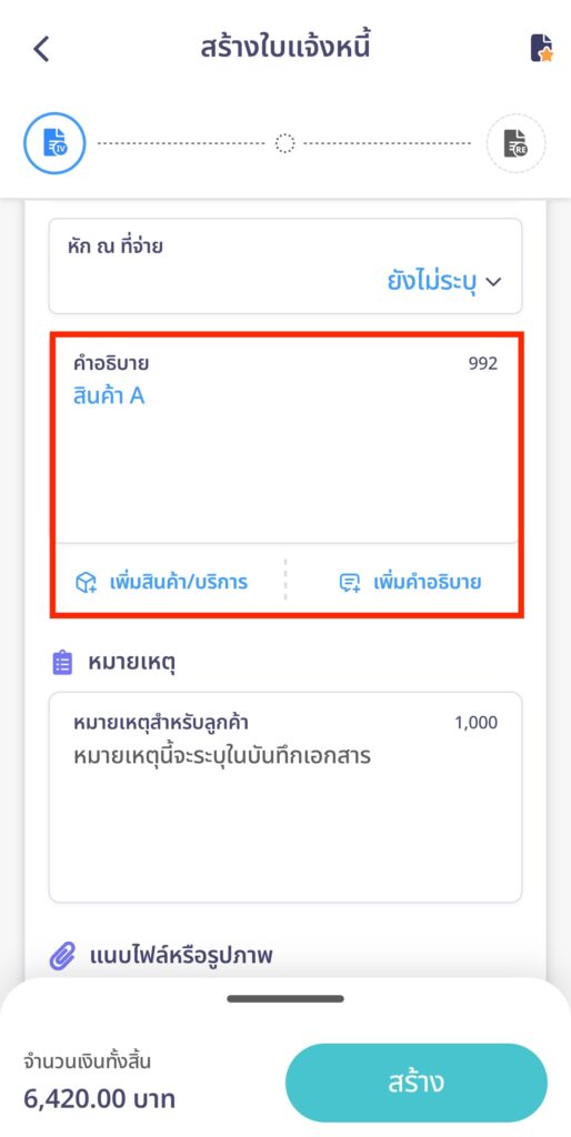create-invoice-line-peakconnect-step-15 สามารถเพิ่มคำอธิบายรายการสินค้า เพิ่มสินค้า/บริการ หรือเพิ่มคำอธิบายได้