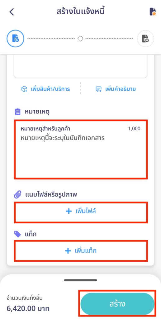 create-invoice-line-peakconnect-step-16 สามารถเพิ่มหมายเหตุ แนบไฟล์หรือรูปภาพ และเพิ่มแท็กได้ ตรวจสอบข้อมูล > คลิกปุ่ม "สร้าง"