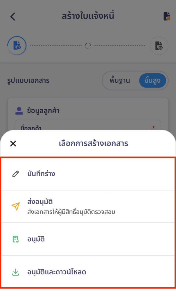 create-invoice-line-peakconnect-step-17 เลือกการสร้างเอกสารตามต้องการ
