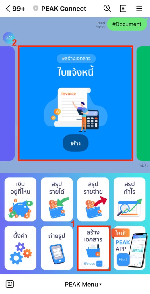 create-invoice-line-peakconnect-step-6 กดเมนูสร้างเอกสาร > เลือก ใบแจ้งหนี้