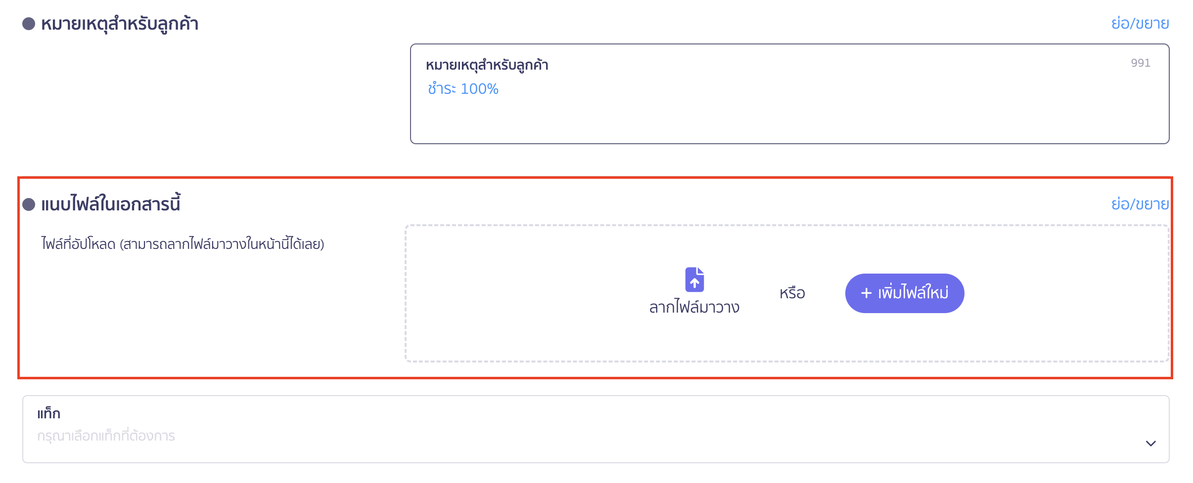 create-invoice-tax-invoice-9 สร้างใบแจ้งหนี้/ใบกำกับภาษี แนบไฟล์ในเอกสารนี้