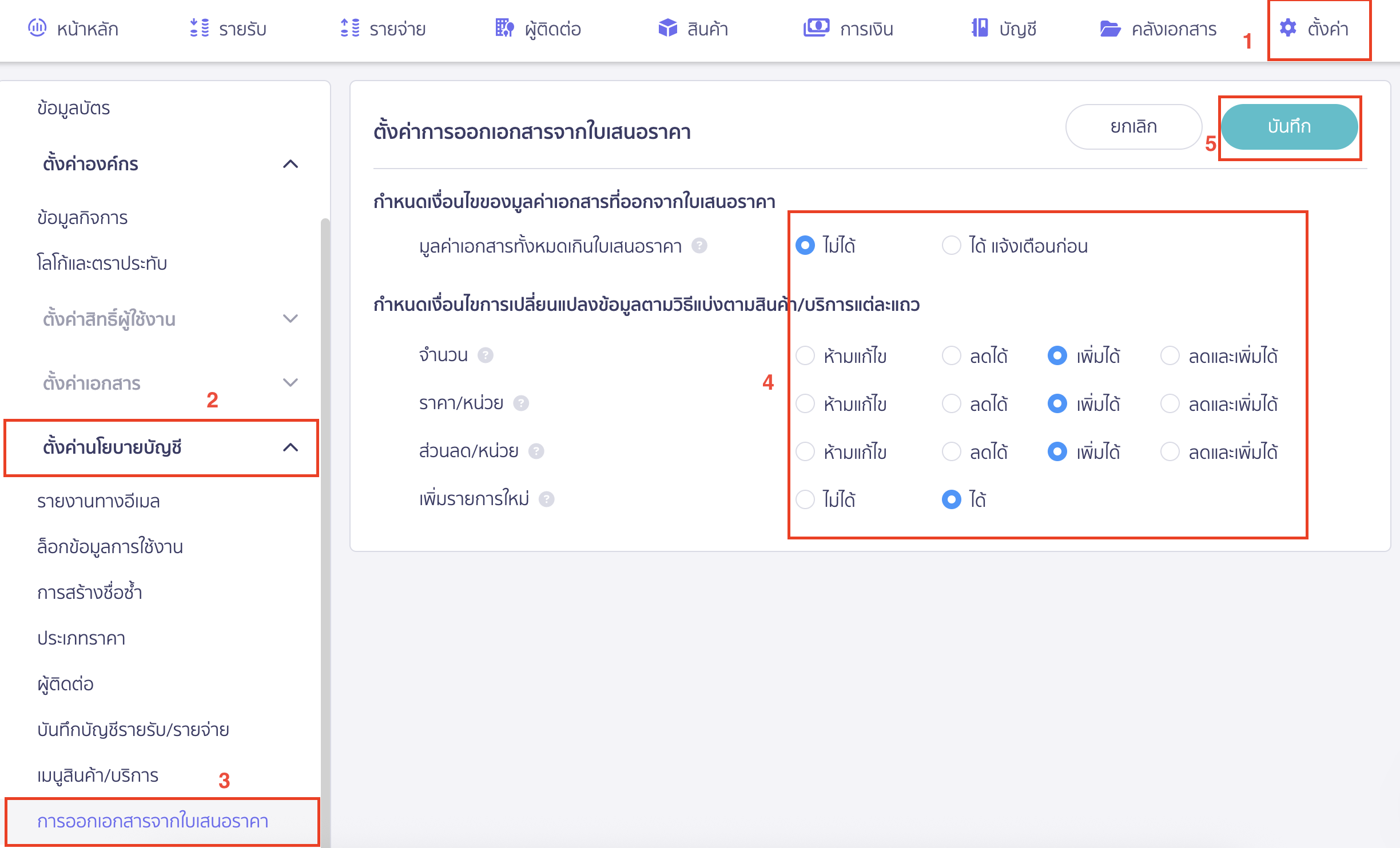 create-multiple-invoices-from-single-quotation-1 สร้างใบแจ้งหนี้ หลายใบจากใบเสนอราคาใบเดียว สำหรับแพ็กเกจ Premium