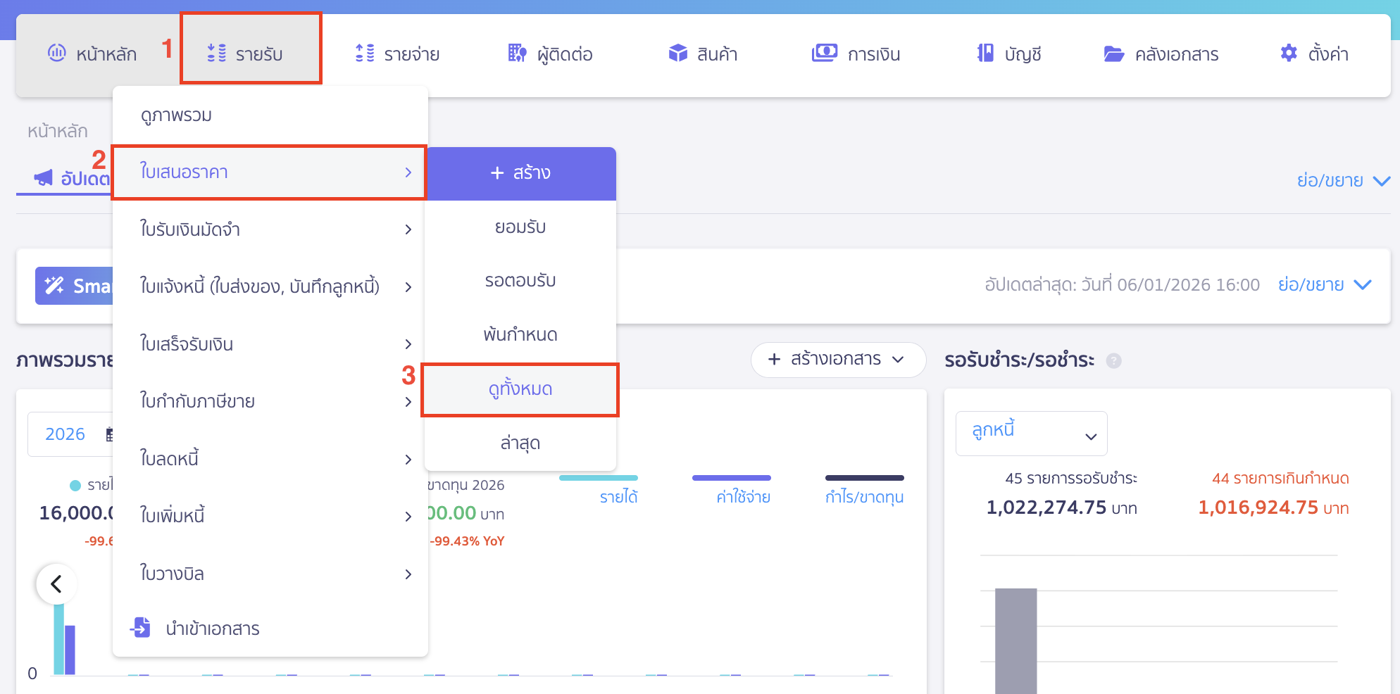 สร้างใบแจ้งหนี้ หลายใบจากใบเสนอราคาใบเดียว ไปที่เมนูรายรับ