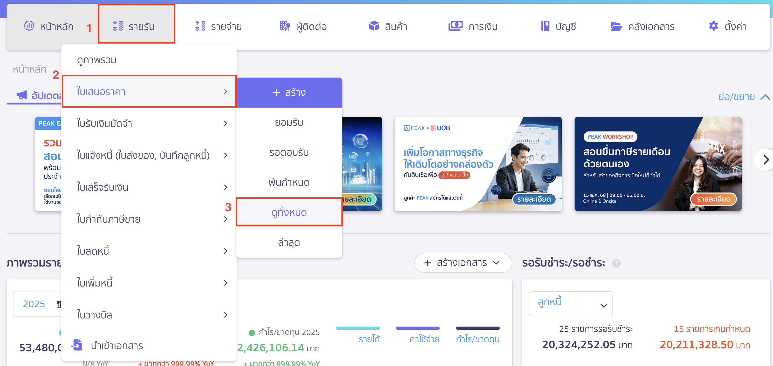 create-multiple-invoices-from-single-quotation-2 สร้างใบแจ้งหนี้ หลายใบจากใบเสนอราคาใบเดียว ไปที่เมนูรายรับ