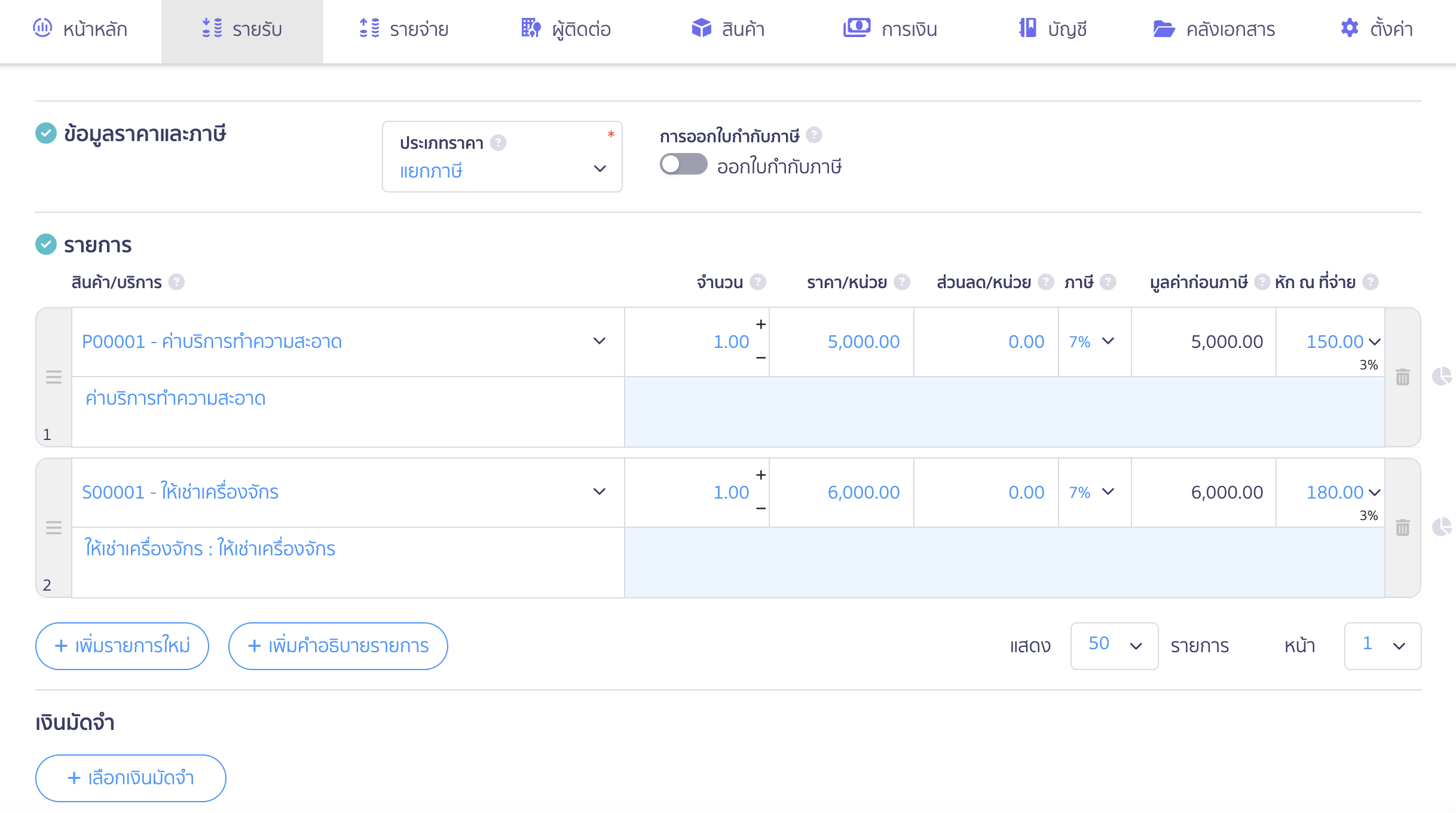 create-multiple-invoices-from-single-quotation-5 สร้างใบแจ้งหนี้ หลายใบจากใบเสนอราคาใบเดียว สร้างตามยอดทั้งหมดในใบเสนอราคา