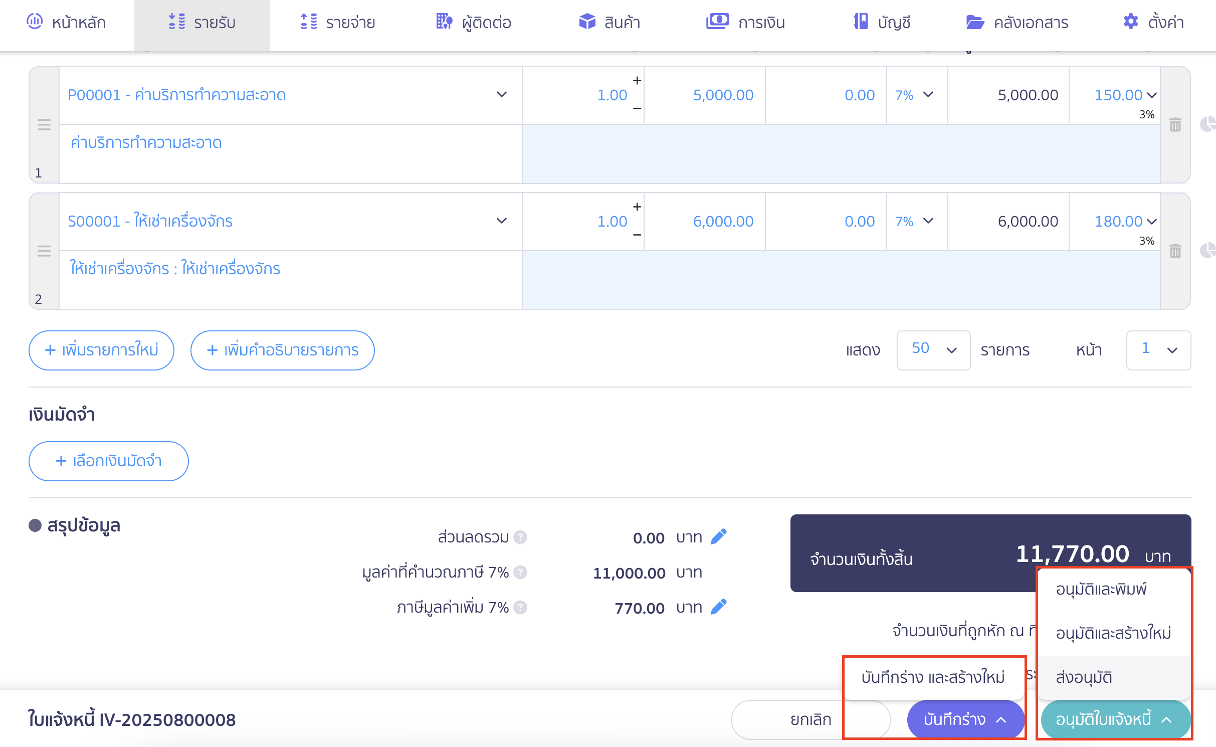 create-multiple-invoices-from-single-quotation-8 สร้างใบแจ้งหนี้ หลายใบจากใบเสนอราคาใบเดียว ตรวจสอบข้อมูลและการบันทึก