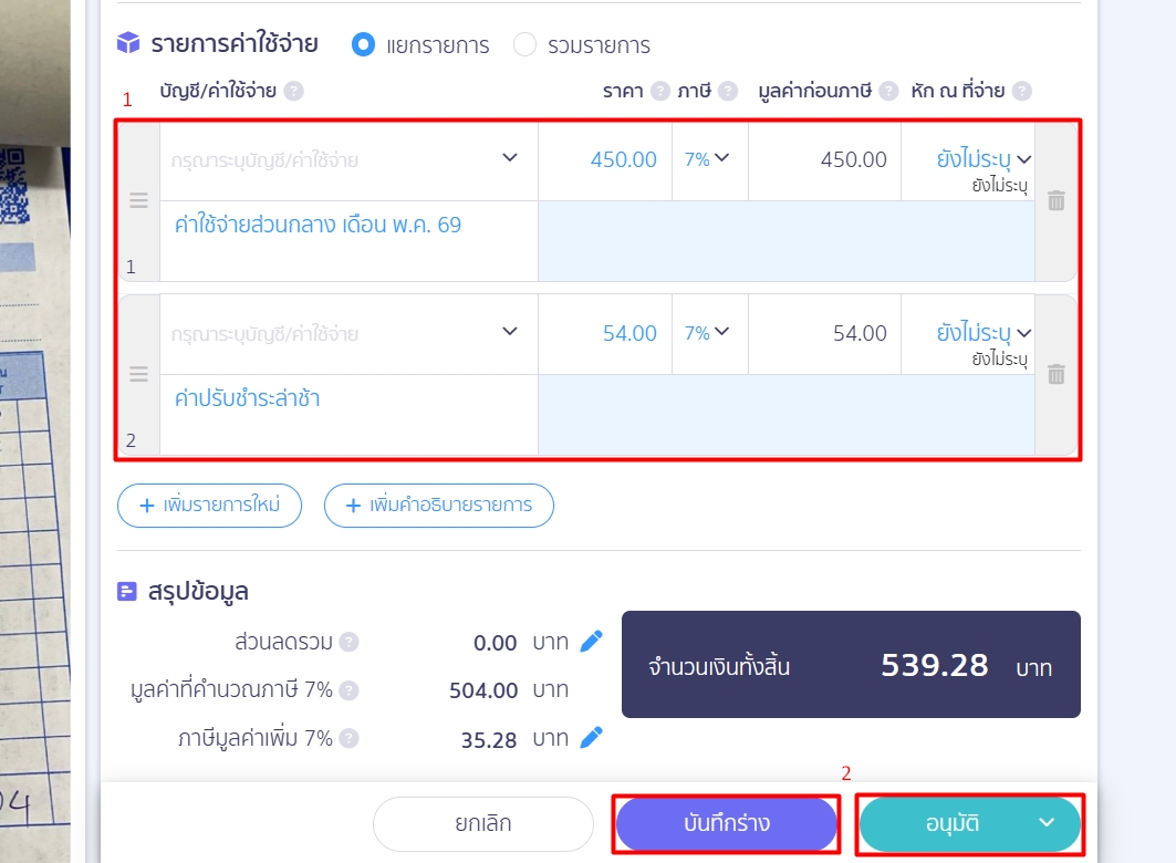 create-purchase-order-new-peak-12 ข้อควรรู้สำหรับการสร้างใบสั่งซื้อผ่านคลังเอกสาร